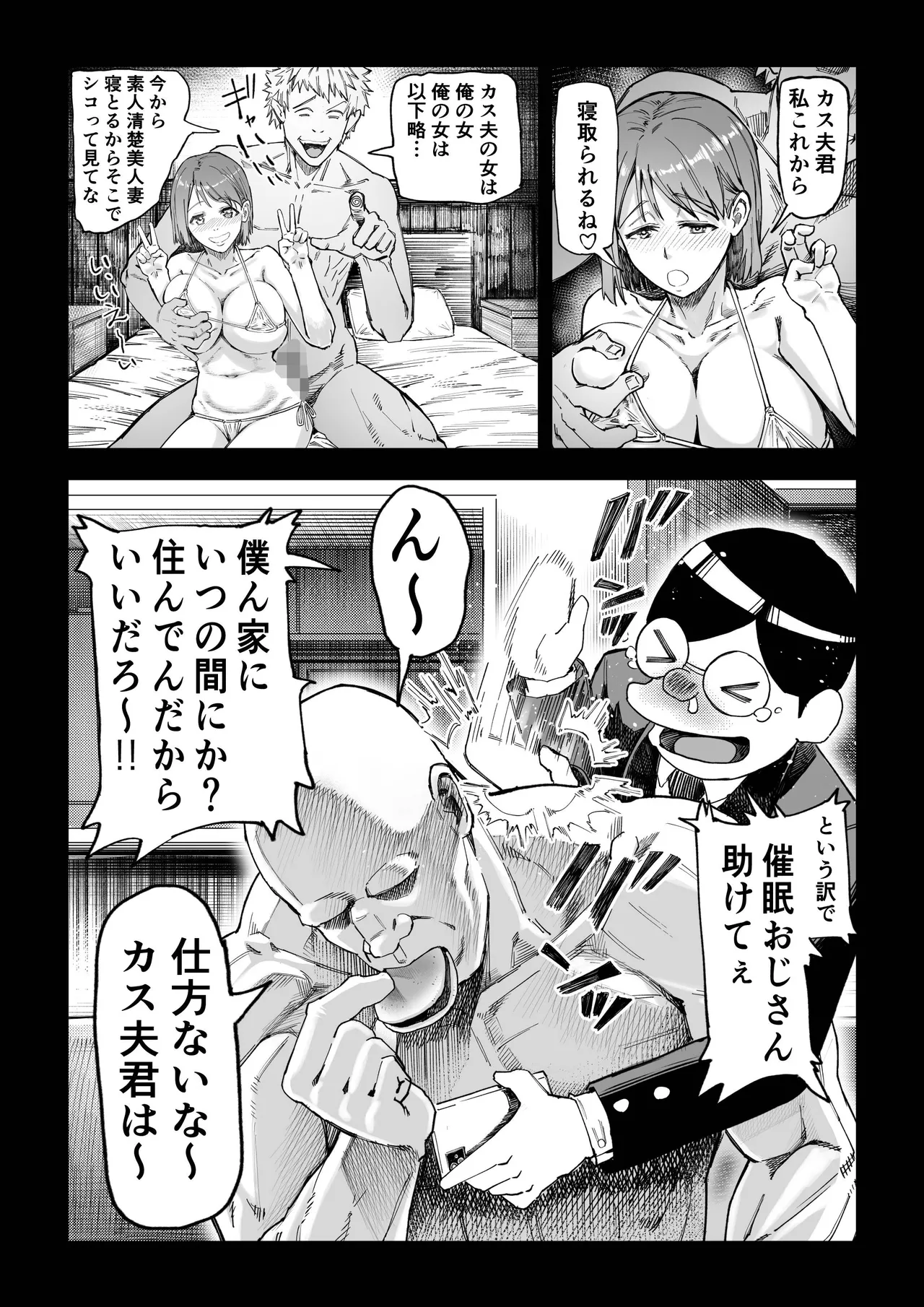 催●おじさんが催●で良い事しようとしたらやっぱり、催●ものエロ漫画になった件。 numero di immagine  8