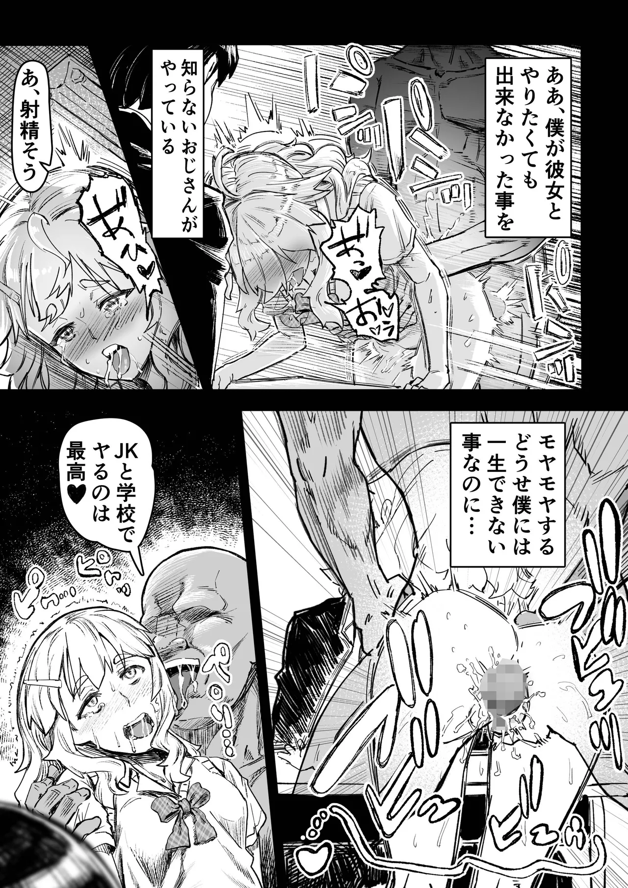 催●おじさんが催●で良い事しようとしたらやっぱり、催●ものエロ漫画になった件。 numero di immagine  16