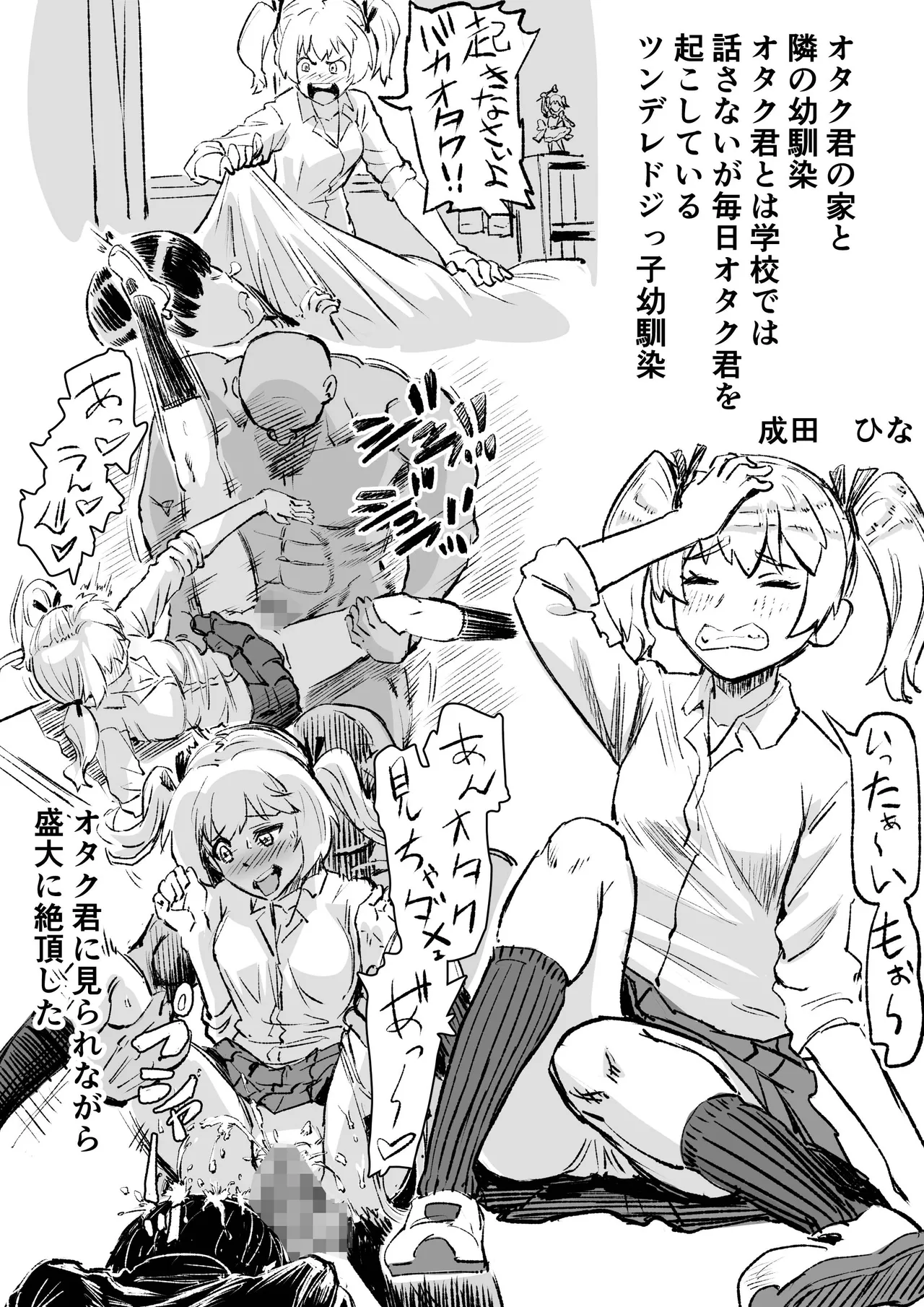 催●おじさんが催●で良い事しようとしたらやっぱり、催●ものエロ漫画になった件。 numero di immagine  22