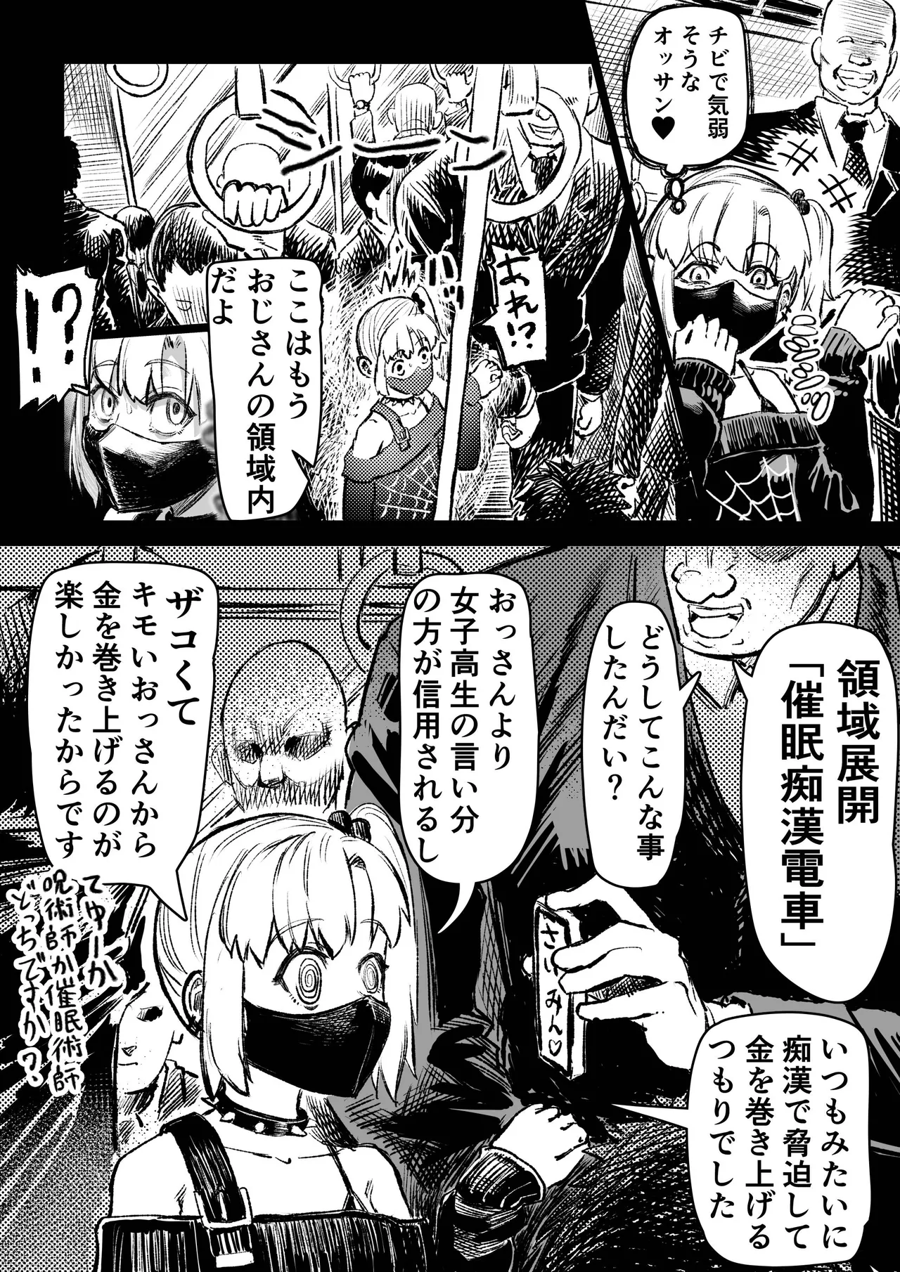 催●おじさんが催●で良い事しようとしたらやっぱり、催●ものエロ漫画になった件。 numero di immagine  24