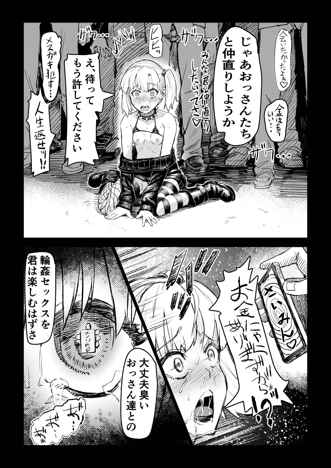 催●おじさんが催●で良い事しようとしたらやっぱり、催●ものエロ漫画になった件。 numero di immagine  29