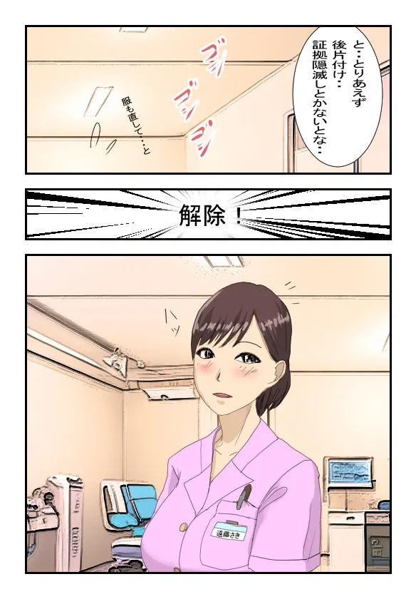 病院のおねえさんを時間停止してヤっちゃいました numero di immagine  11