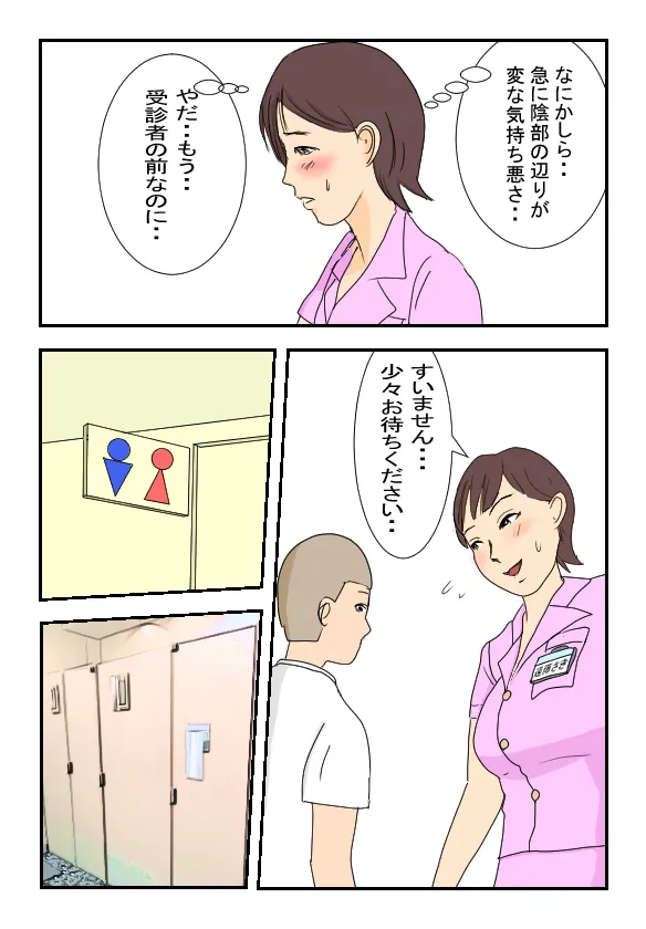 病院のおねえさんを時間停止してヤっちゃいました numero di immagine  12