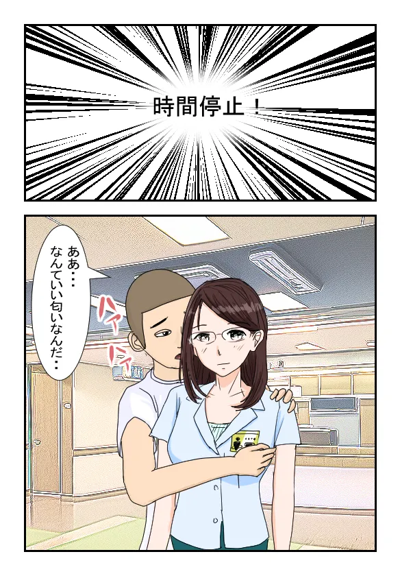 病院のおねえさんを時間停止してヤっちゃいました numero di immagine  16