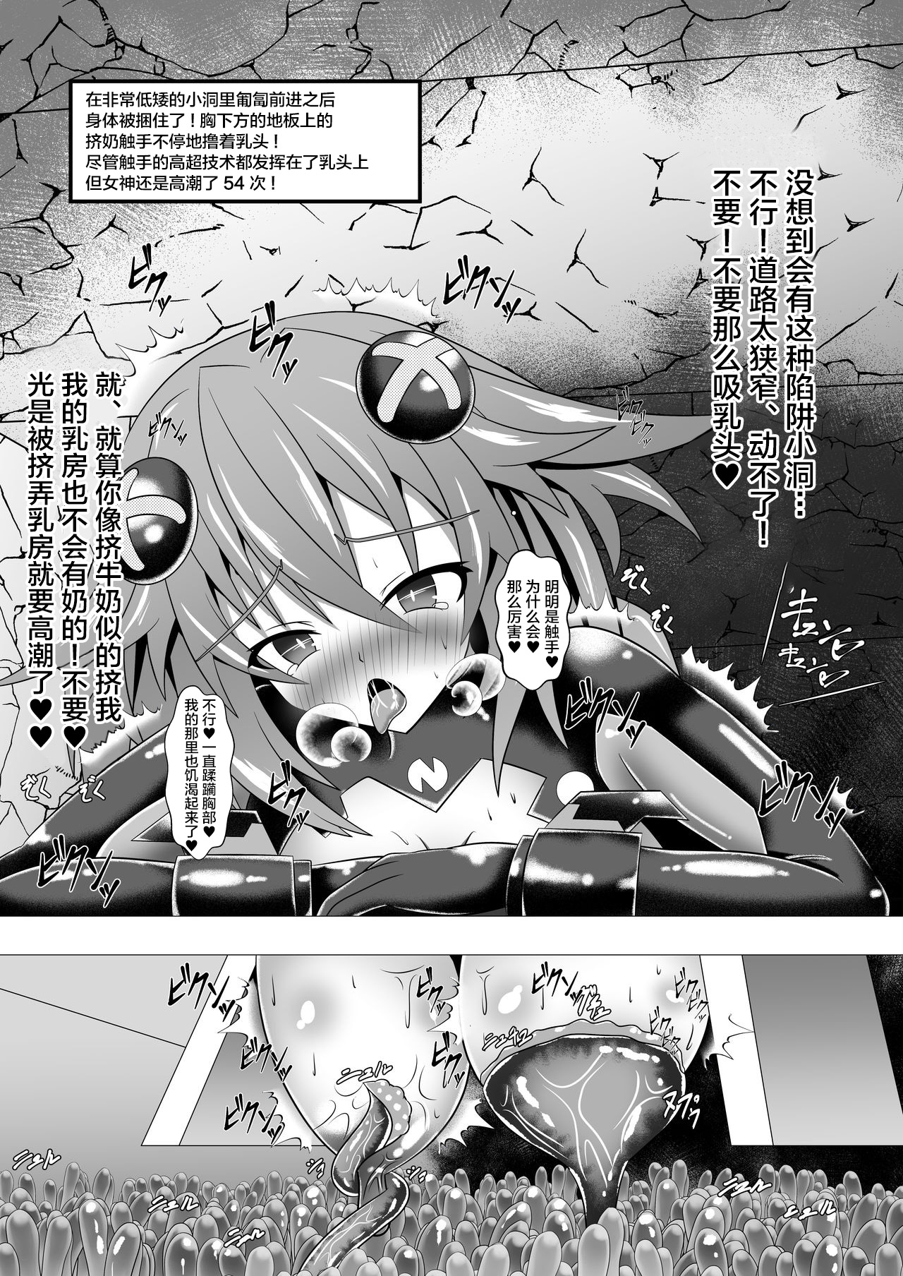 [Kyouya (kyou konogoro)] Purple Heart vs Ero Trap (Hyperdimension Neptunia) [Chinese] [新桥月白日语社] 이미지 번호 10