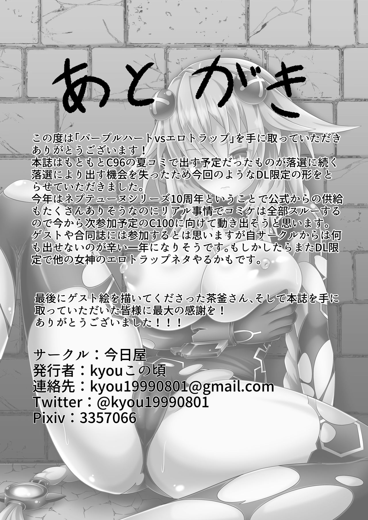 [Kyouya (kyou konogoro)] Purple Heart vs Ero Trap (Hyperdimension Neptunia) [Chinese] [新桥月白日语社] 이미지 번호 21