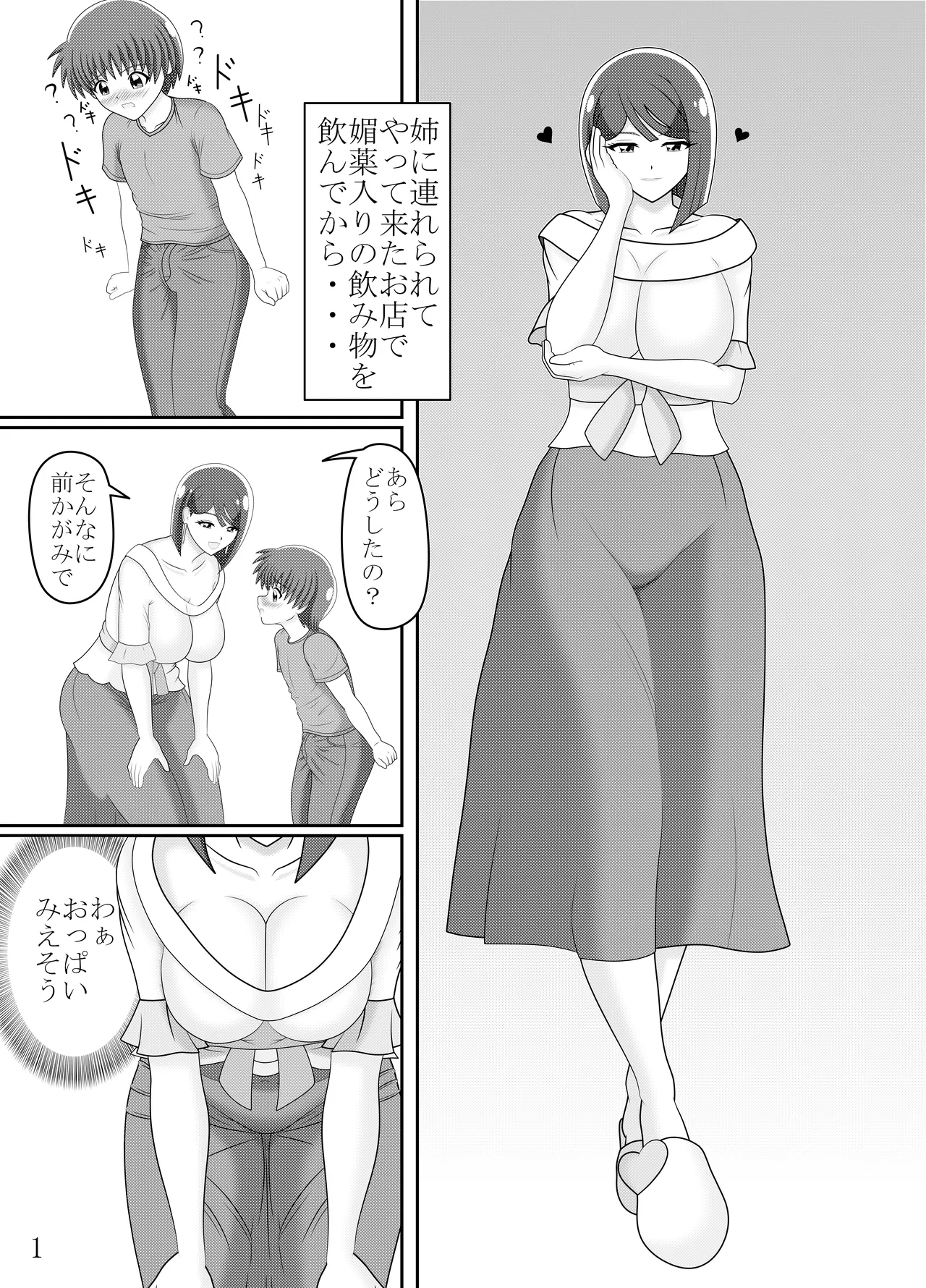 [Sumeragi qǐ Munetoshi Take] Sumire Mama Ga Garugaru Suru Ero Hon (Wonderful PreCure!) image number 2