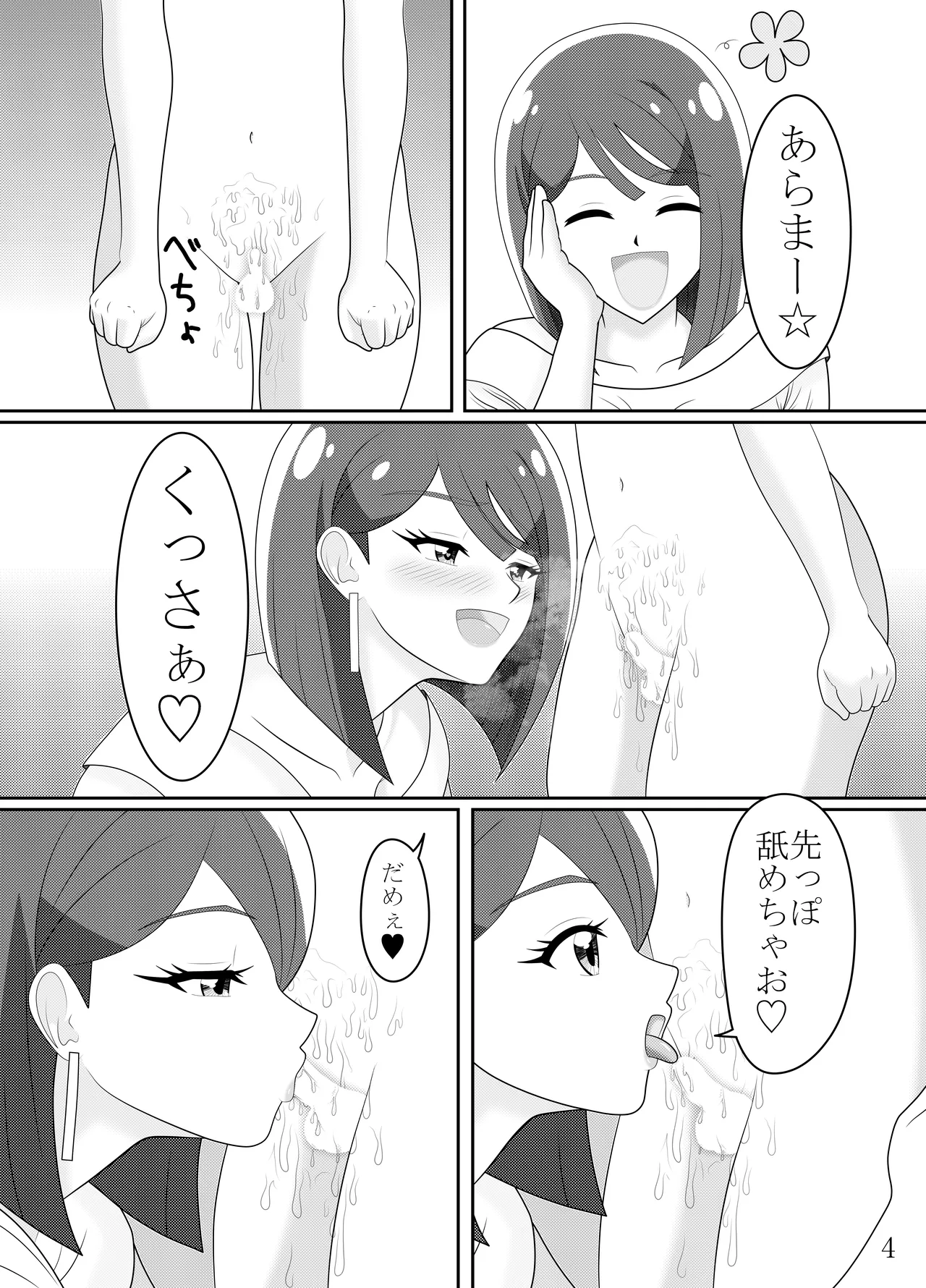 [Sumeragi qǐ Munetoshi Take] Sumire Mama Ga Garugaru Suru Ero Hon (Wonderful PreCure!) image number 5