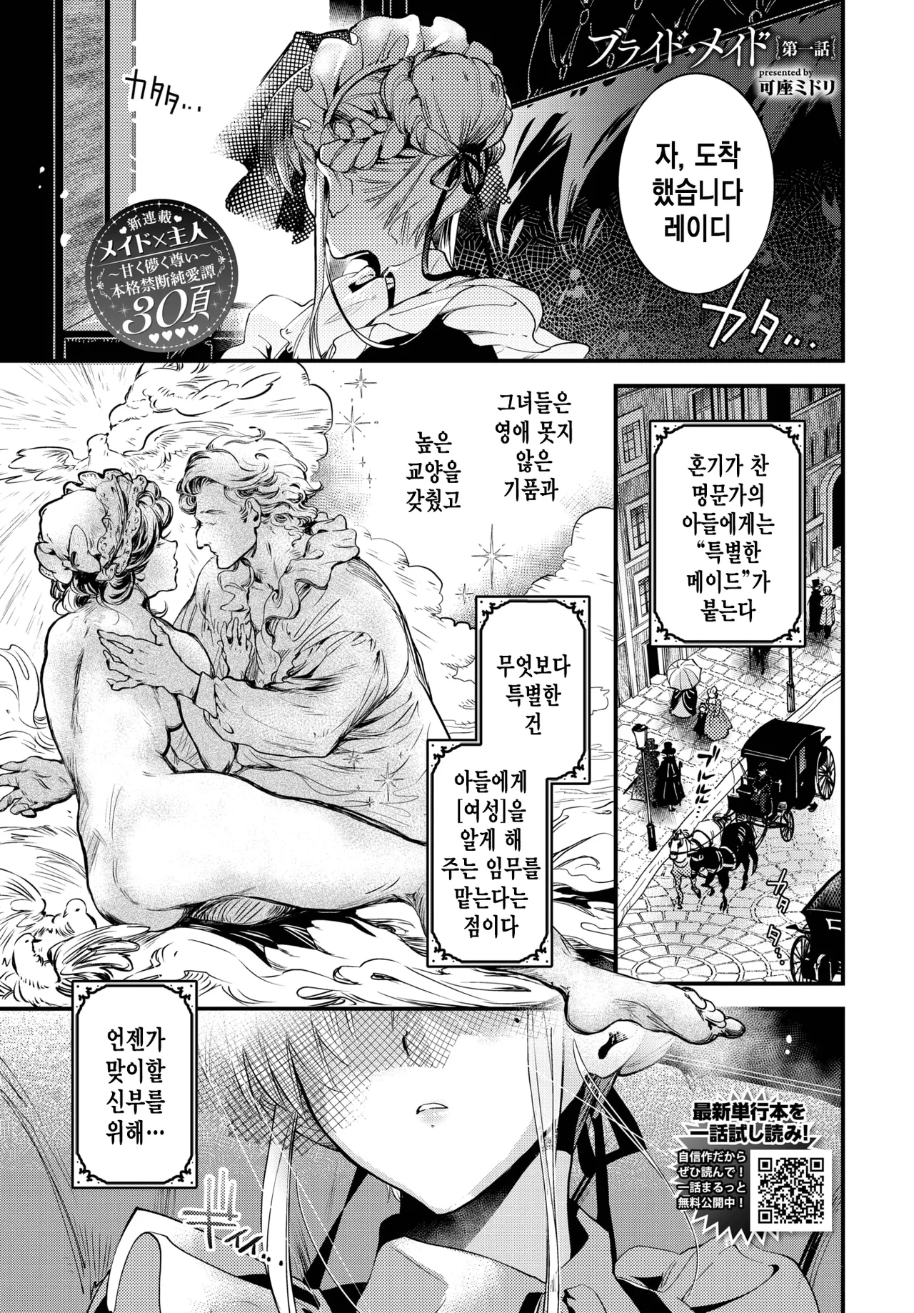 [Kaza Midori] 브라이드 메이드 1화 [korean] image number 2