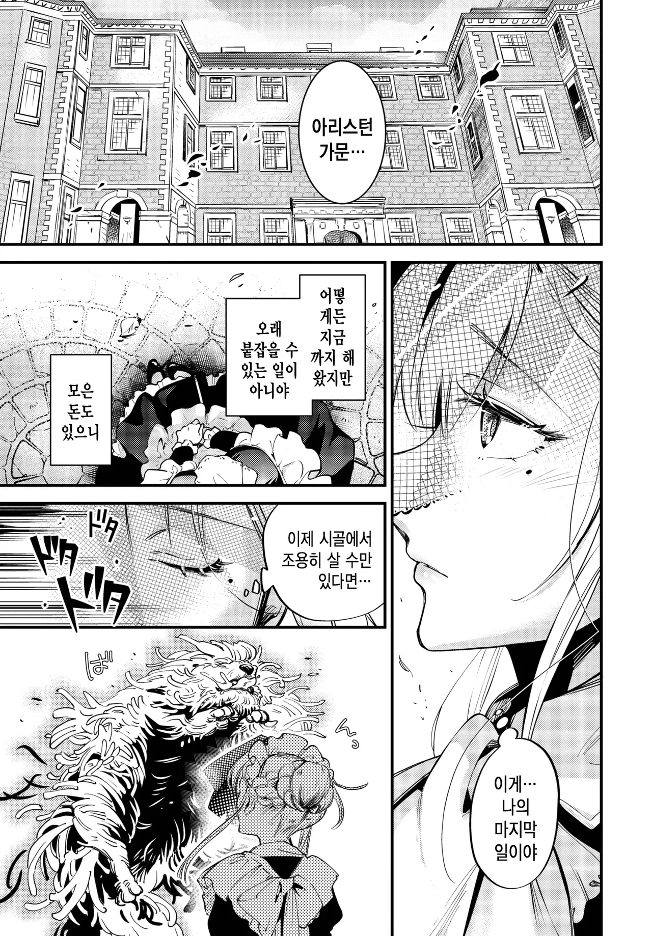 [Kaza Midori] 브라이드 메이드 1화 [korean] image number 4