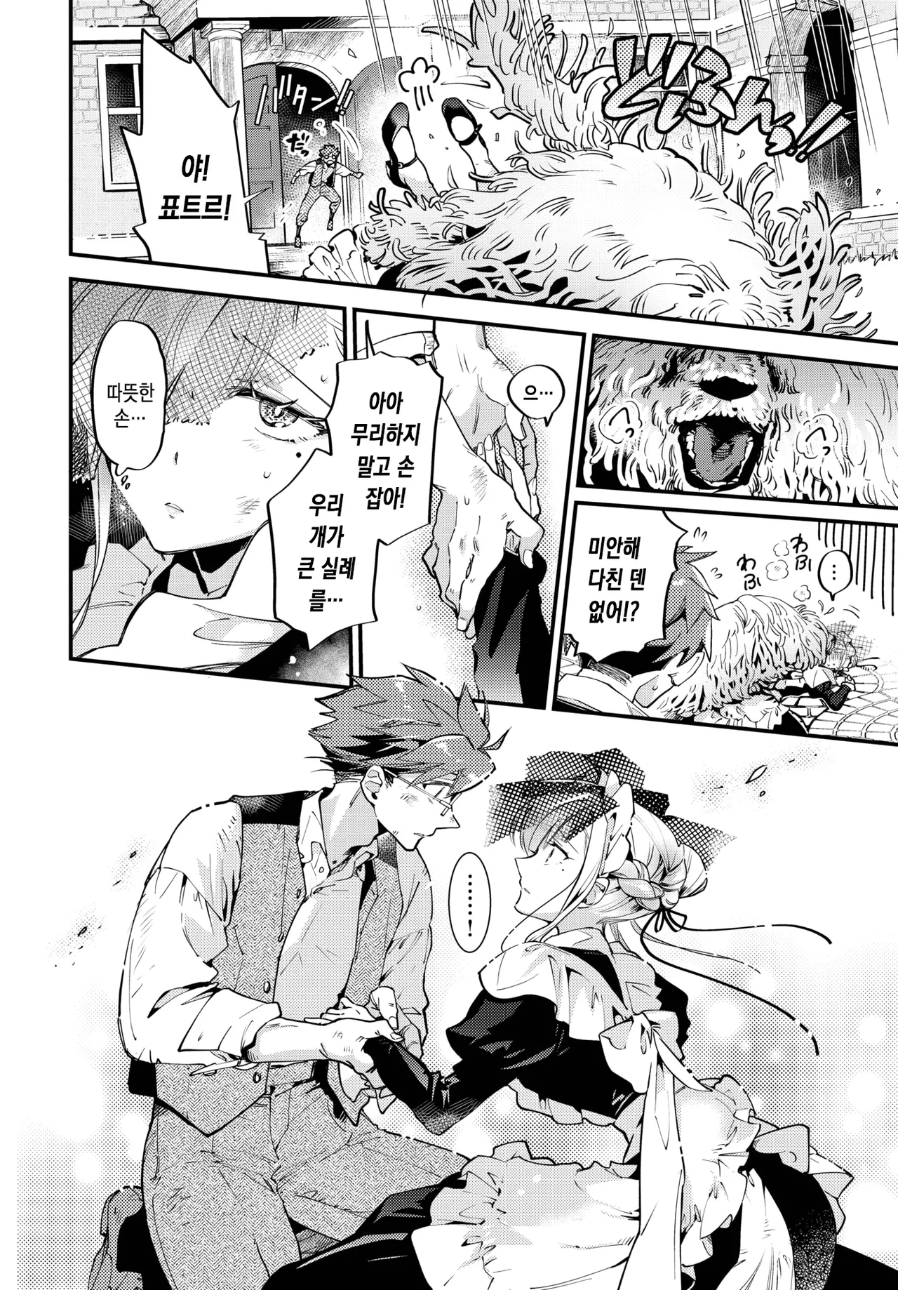 [Kaza Midori] 브라이드 메이드 1화 [korean] image number 5