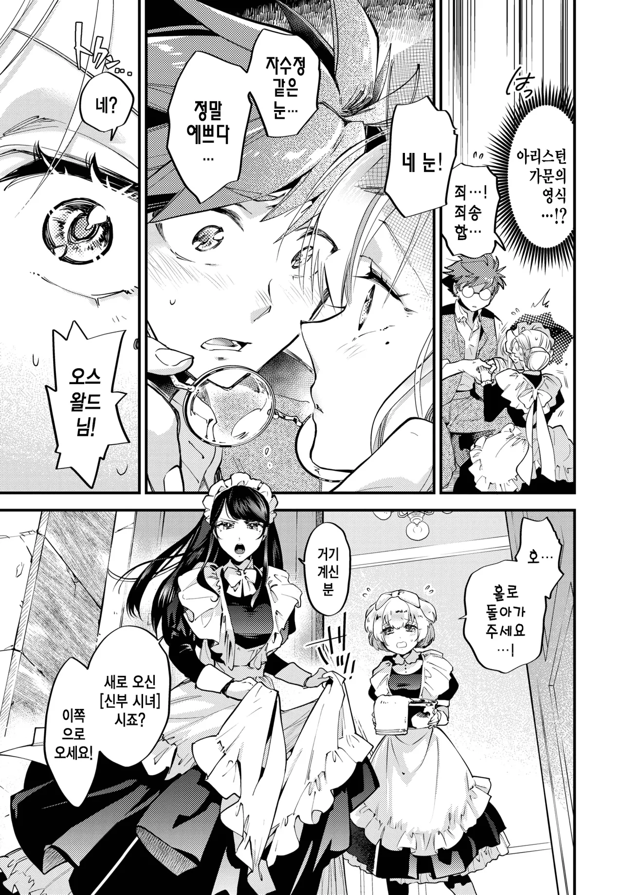 [Kaza Midori] 브라이드 메이드 1화 [korean] image number 6