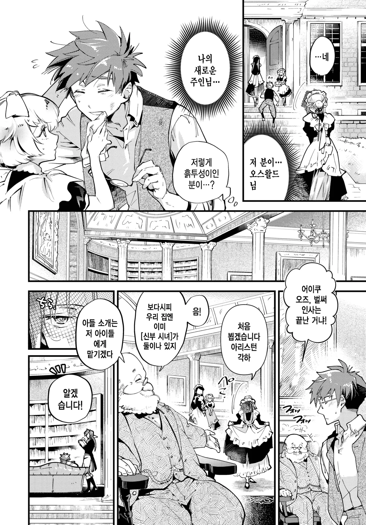 [Kaza Midori] 브라이드 메이드 1화 [korean] image number 7