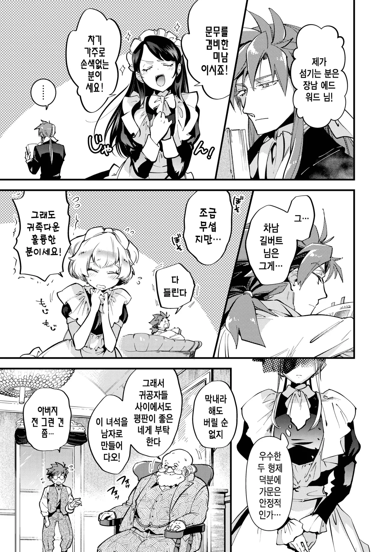 [Kaza Midori] 브라이드 메이드 1화 [korean] image number 8