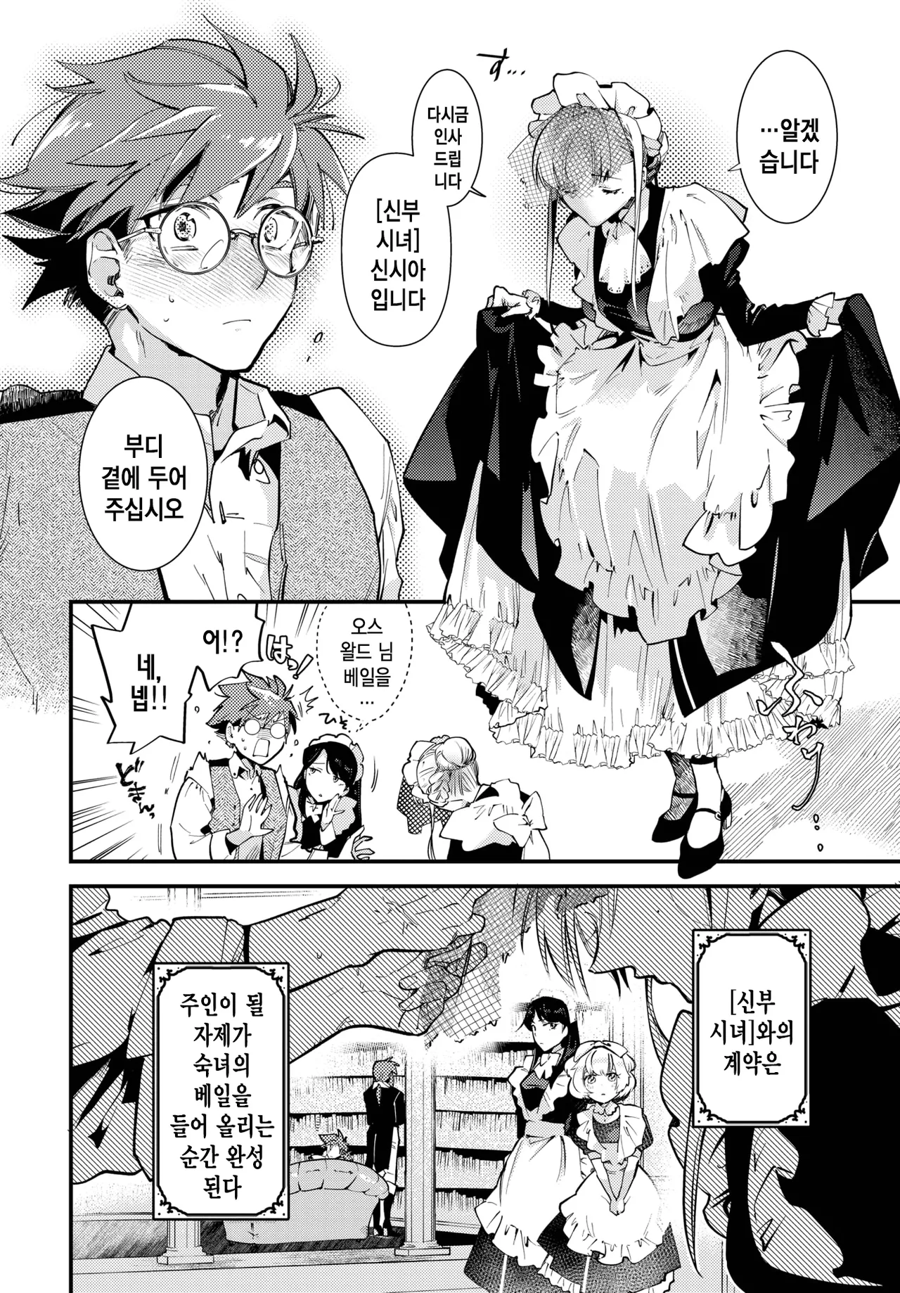 [Kaza Midori] 브라이드 메이드 1화 [korean] image number 9