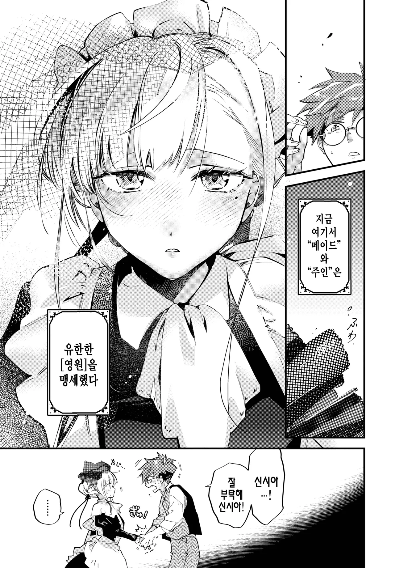 [Kaza Midori] 브라이드 메이드 1화 [korean] image number 10