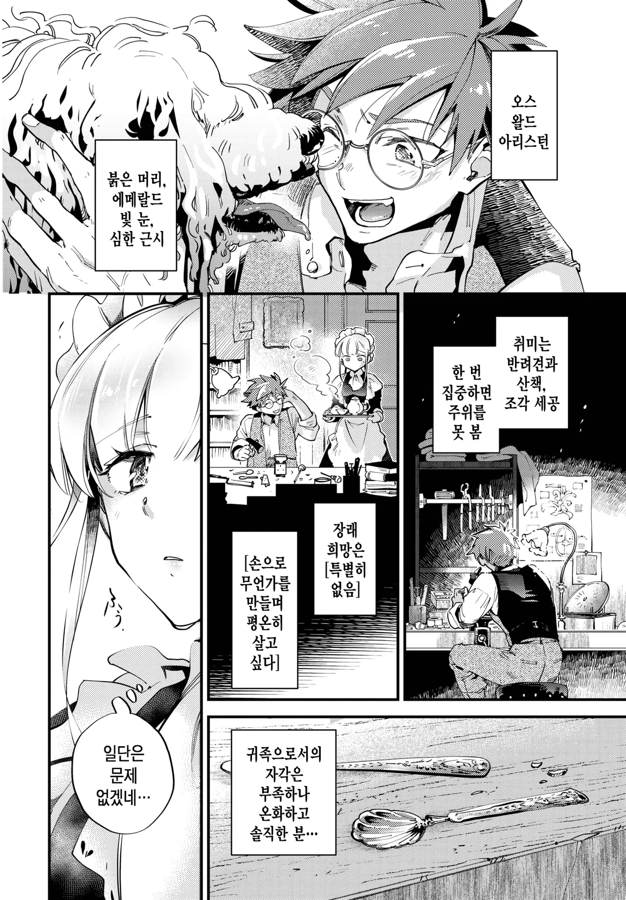 [Kaza Midori] 브라이드 메이드 1화 [korean] image number 11