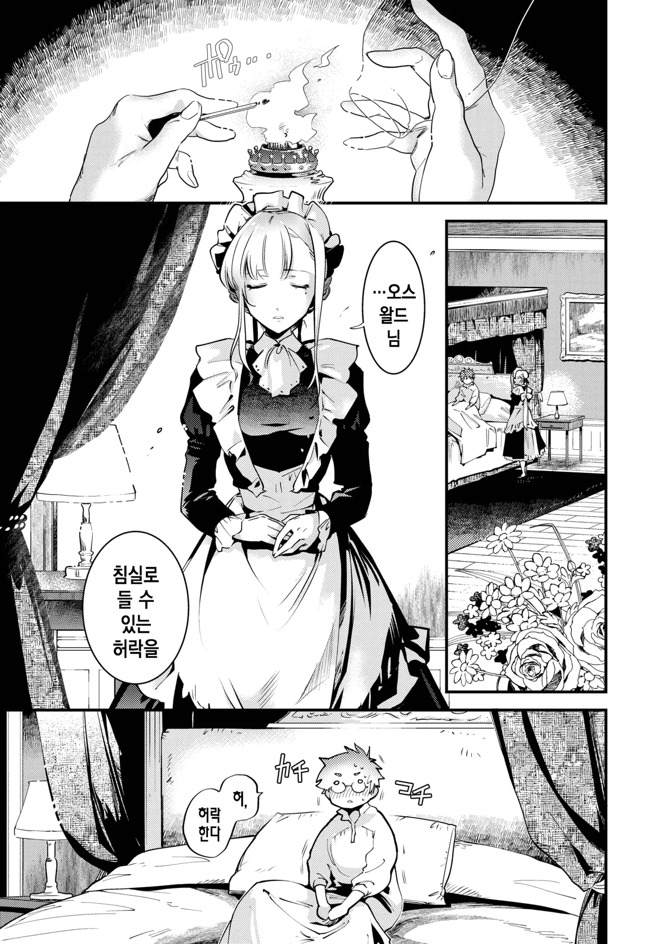 [Kaza Midori] 브라이드 메이드 1화 [korean] image number 12