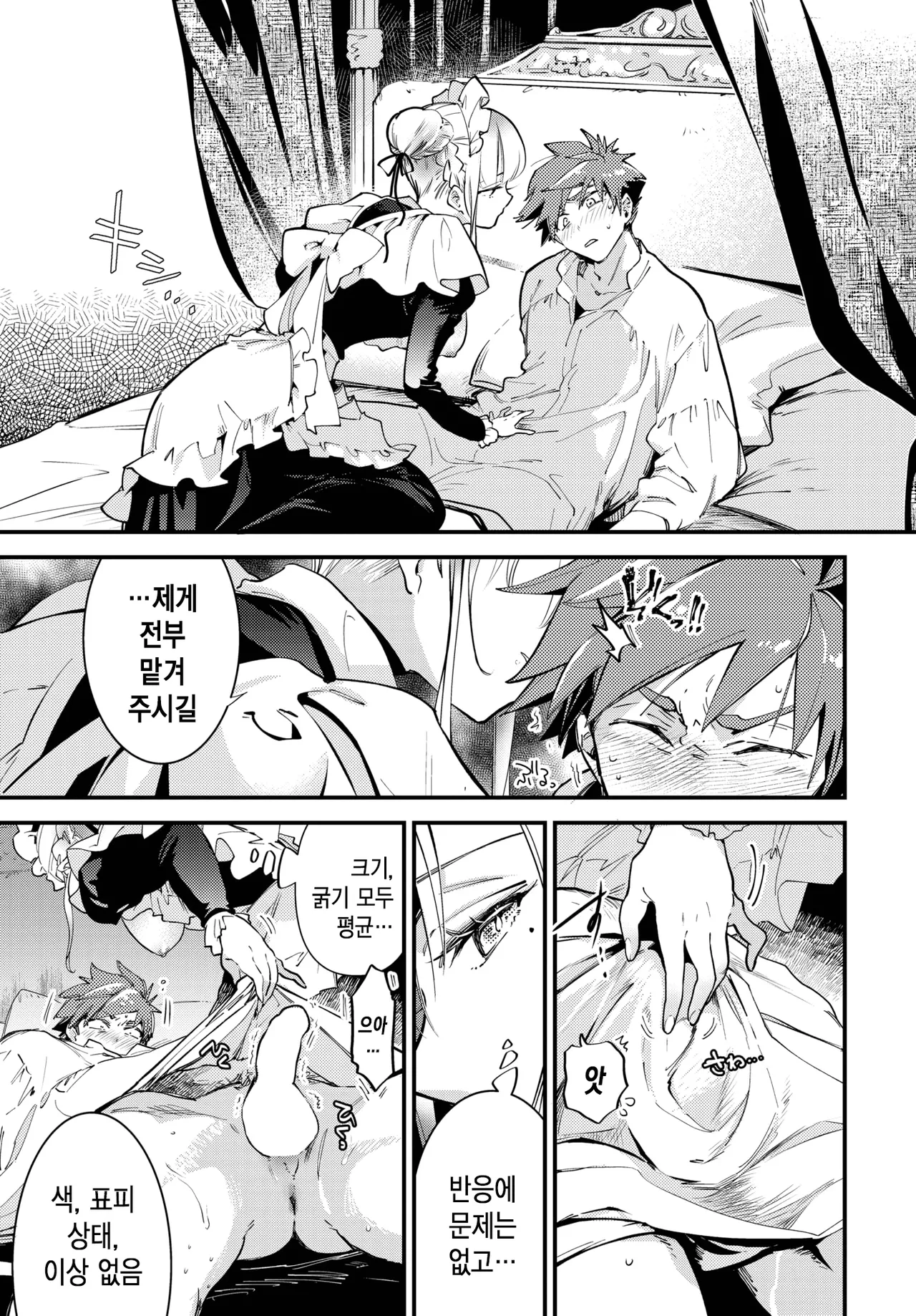 [Kaza Midori] 브라이드 메이드 1화 [korean] image number 14