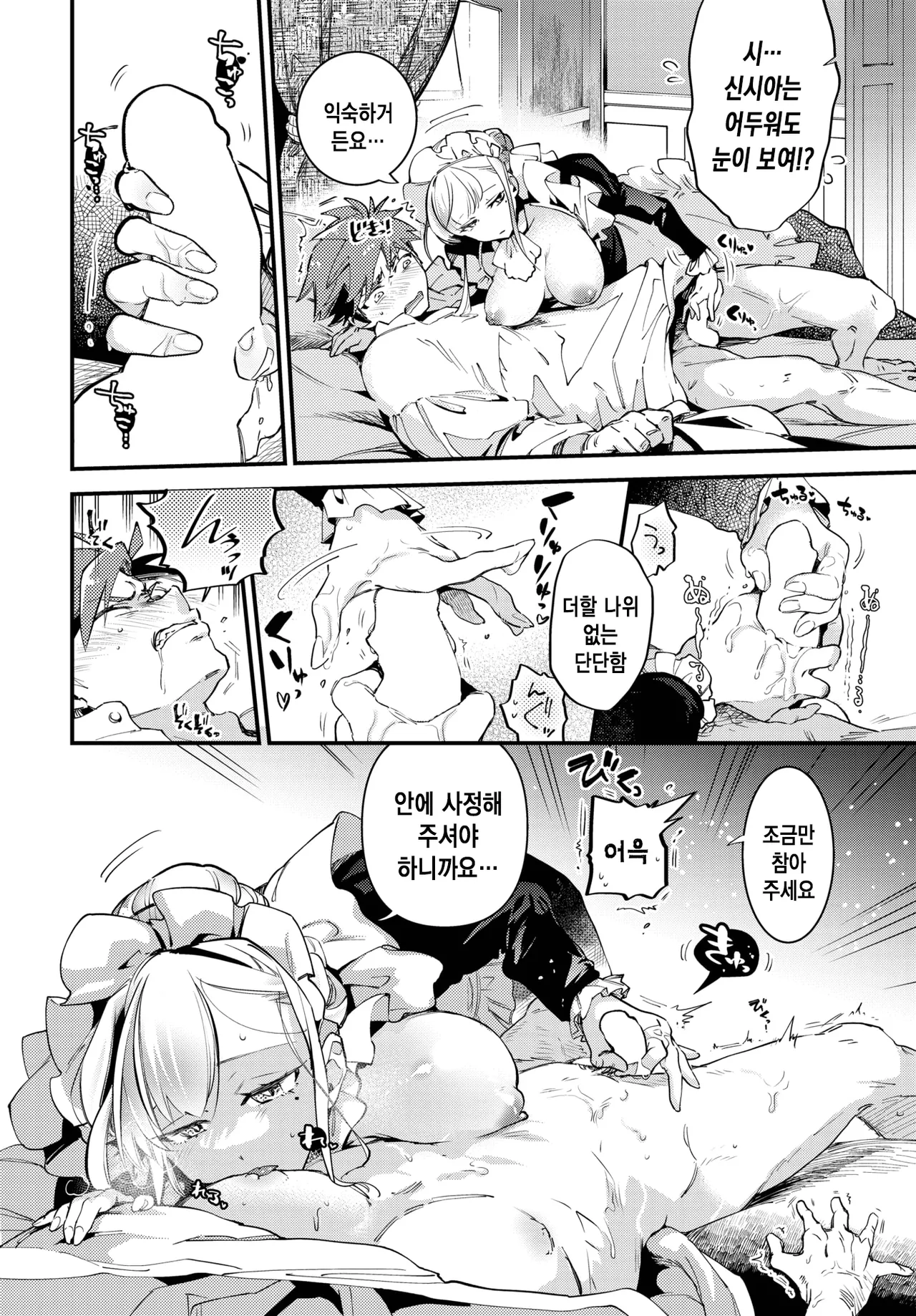 [Kaza Midori] 브라이드 메이드 1화 [korean] image number 15