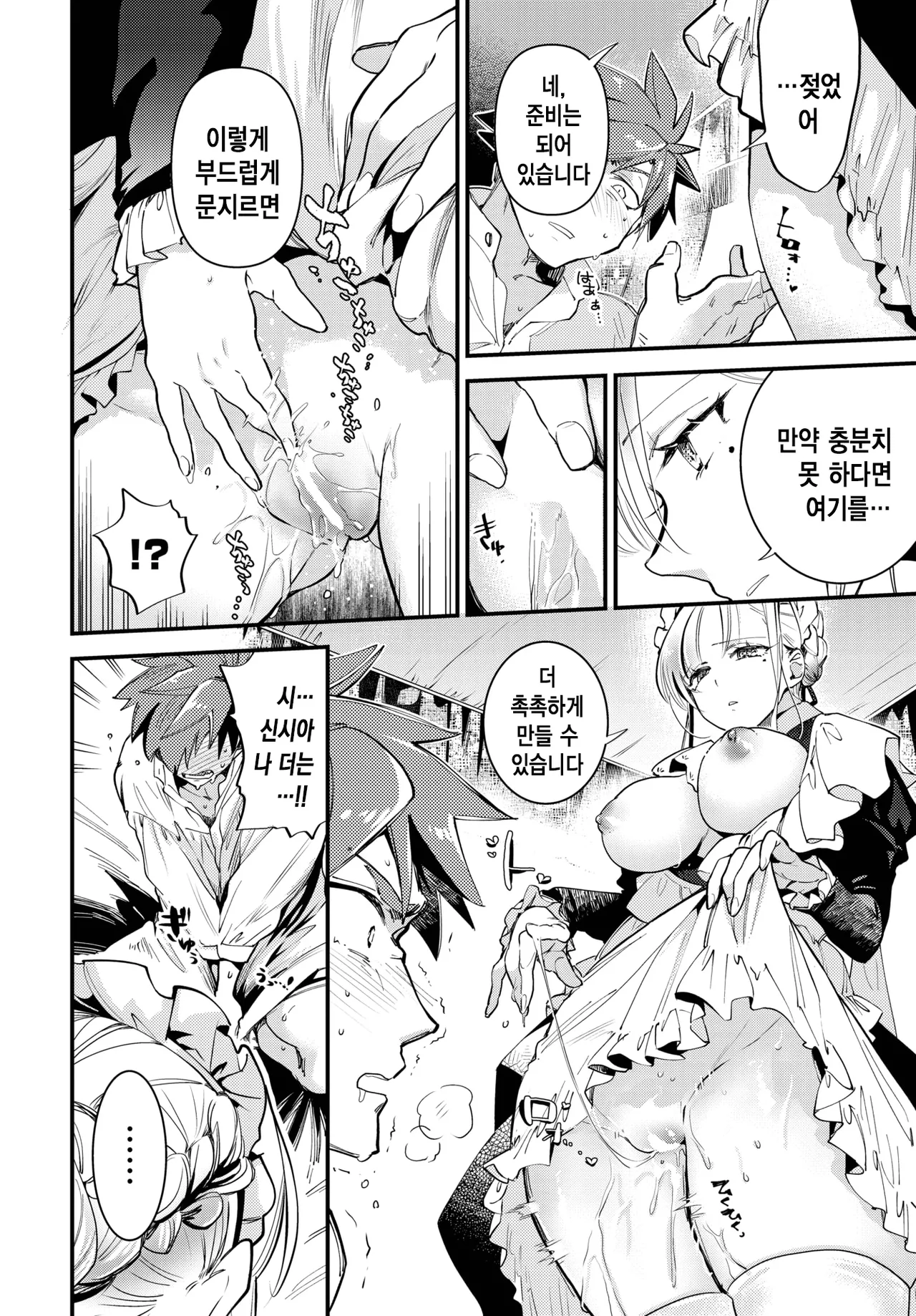 [Kaza Midori] 브라이드 메이드 1화 [korean] image number 17