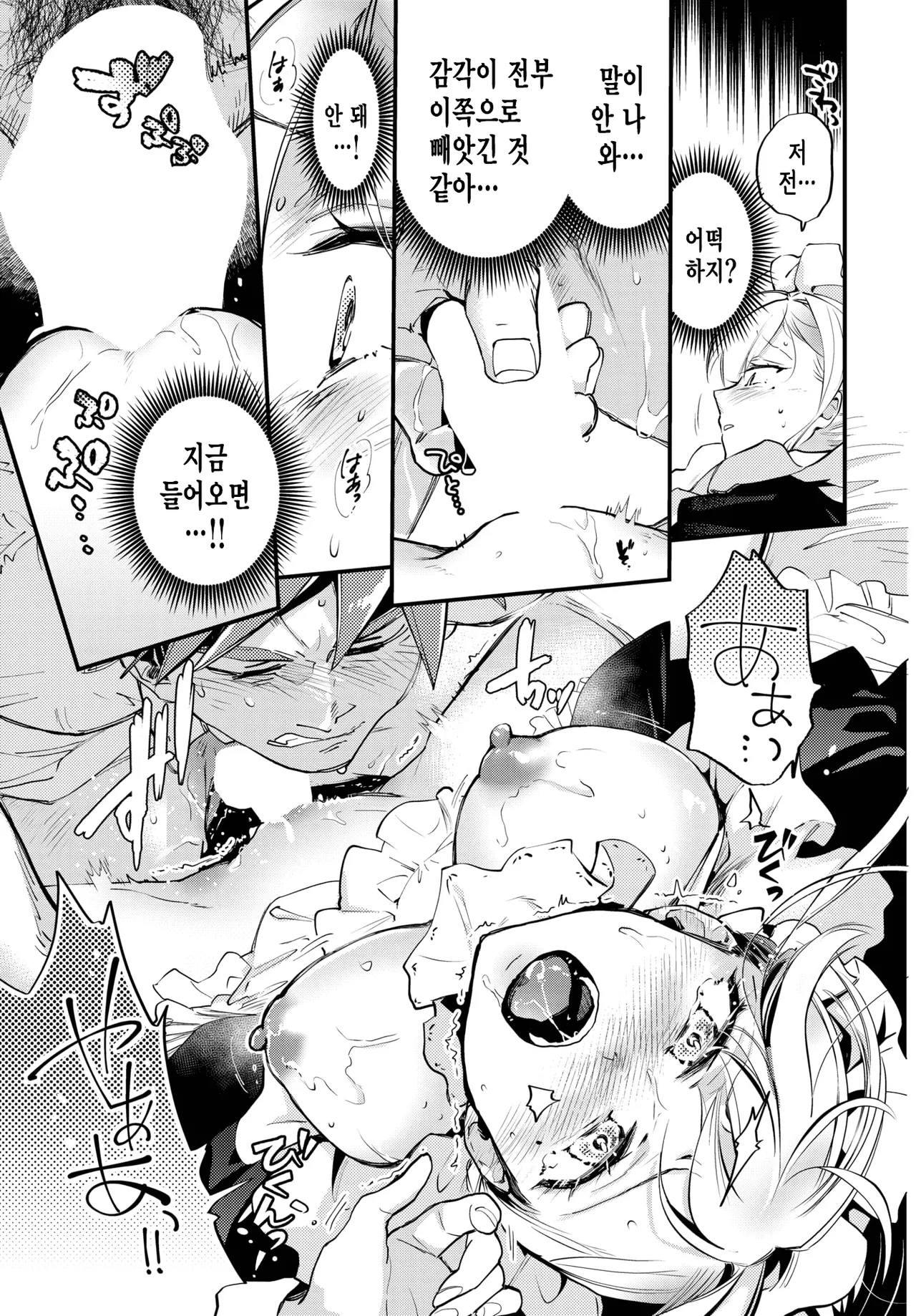 [Kaza Midori] 브라이드 메이드 1화 [korean] image number 26