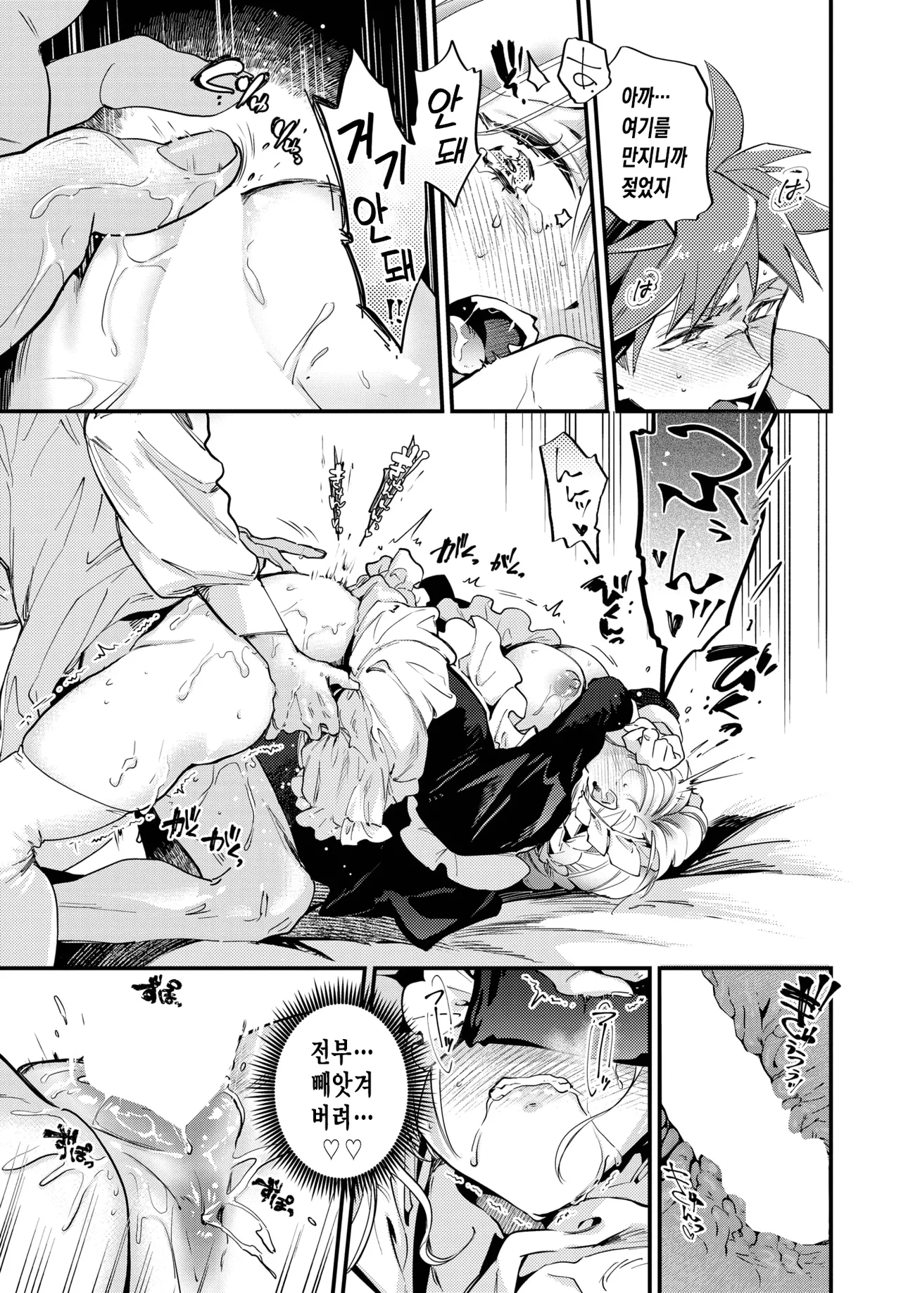 [Kaza Midori] 브라이드 메이드 1화 [korean] image number 28