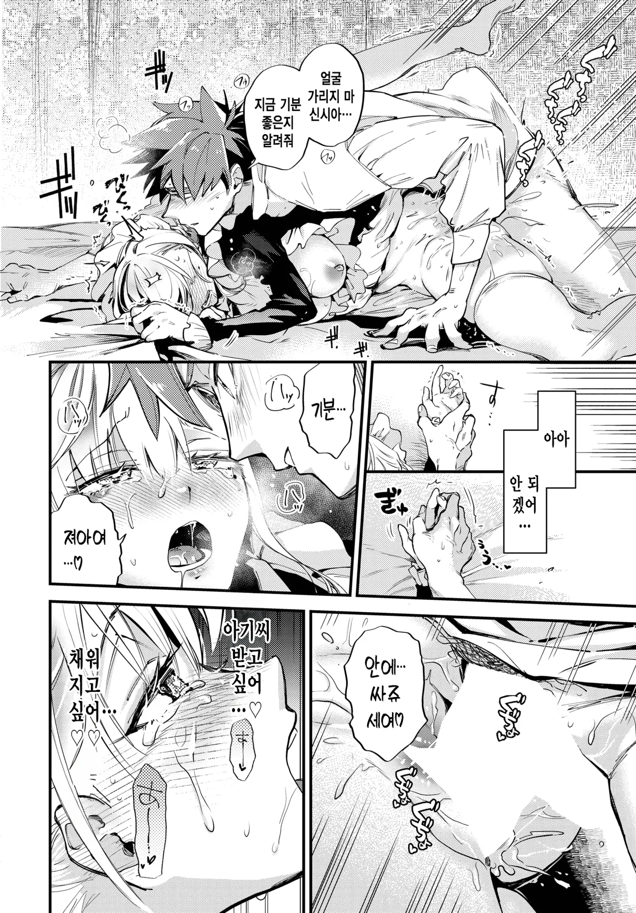 [Kaza Midori] 브라이드 메이드 1화 [korean] image number 29