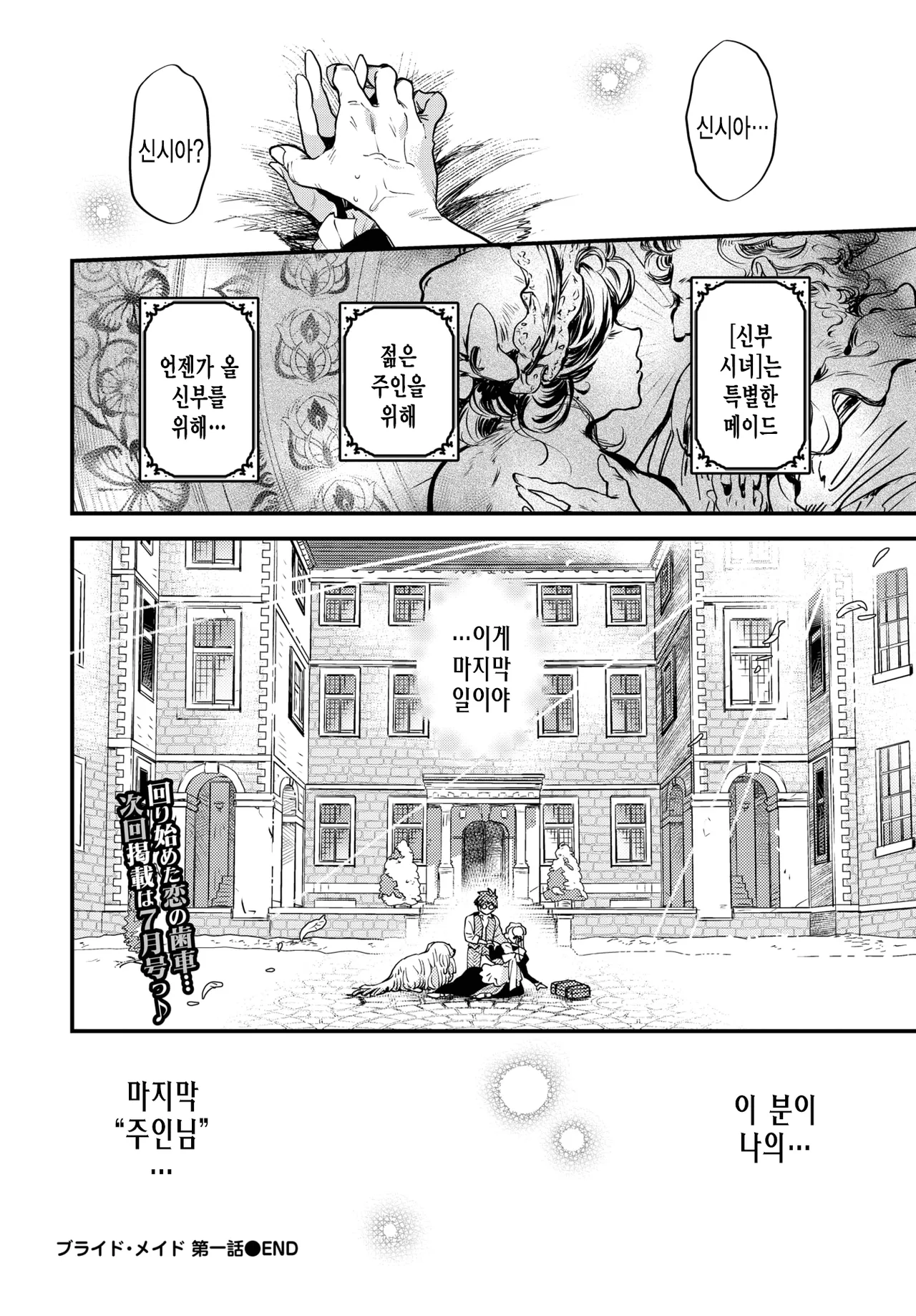 [Kaza Midori] 브라이드 메이드 1화 [korean] image number 31