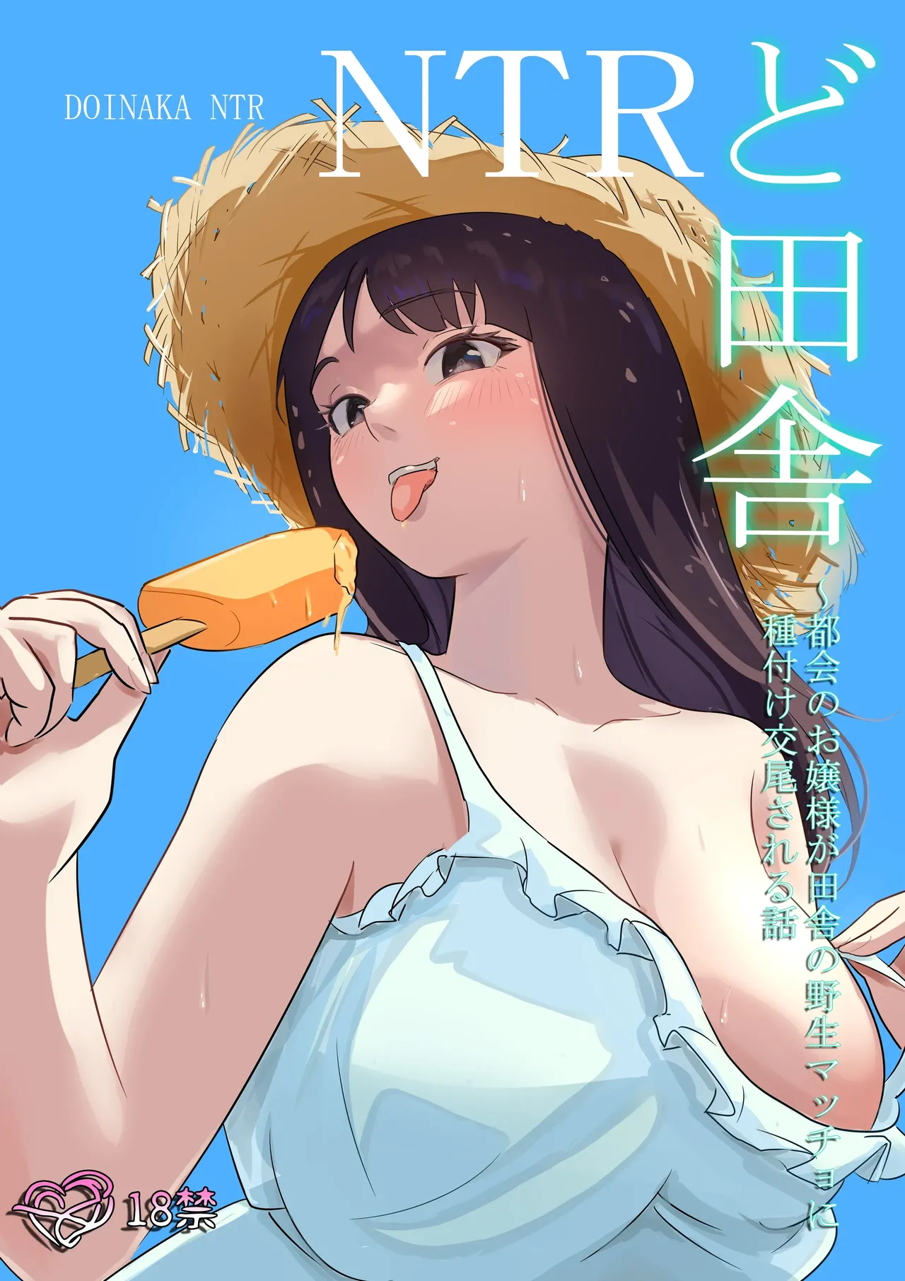 [Kokoro no Mama] DOINAKA NTR ~Tokai no Ojou-sama ga Inaka no Yasei Macho ni Tane Tsuke Koubi Sareru Hanashi [Chinese] Bildnummer 1