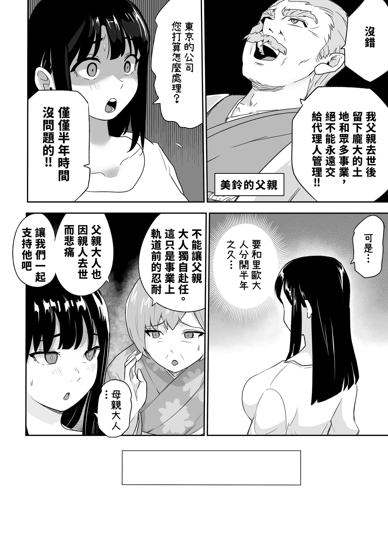 [Kokoro no Mama] DOINAKA NTR ~Tokai no Ojou-sama ga Inaka no Yasei Macho ni Tane Tsuke Koubi Sareru Hanashi [Chinese] Bildnummer 13