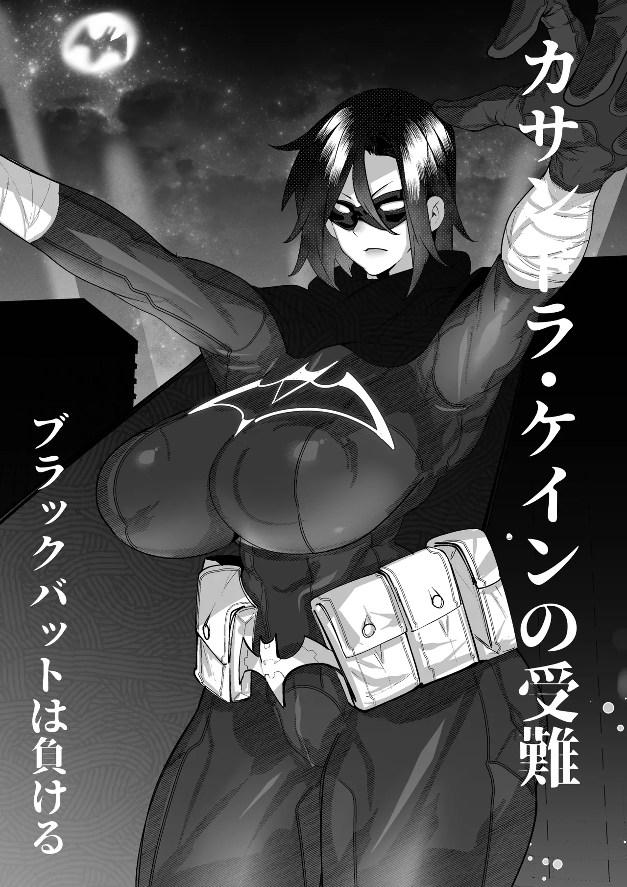 [Mr.way] ブラックバットは負ける image number 1