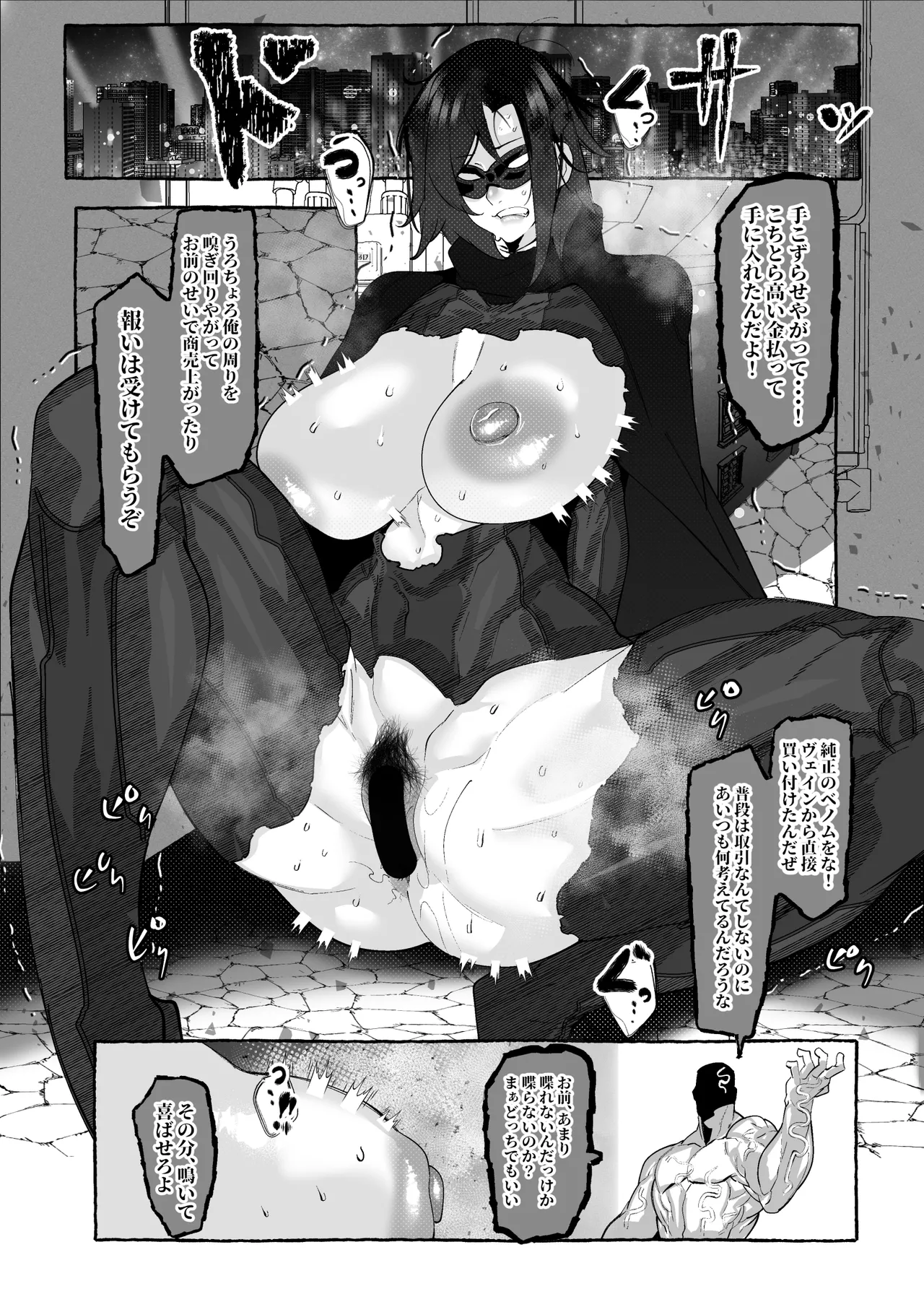 [Mr.way] ブラックバットは負ける image number 2