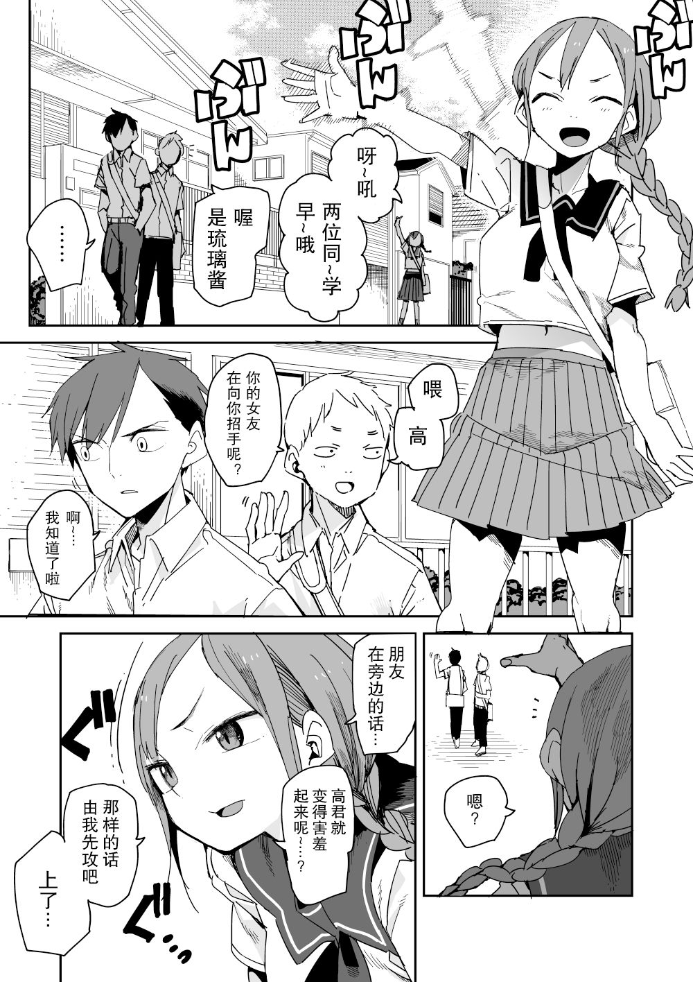 [川崎直孝(ただたか)]战斗漫画情侣常有的清晨情景 numero di immagine  2