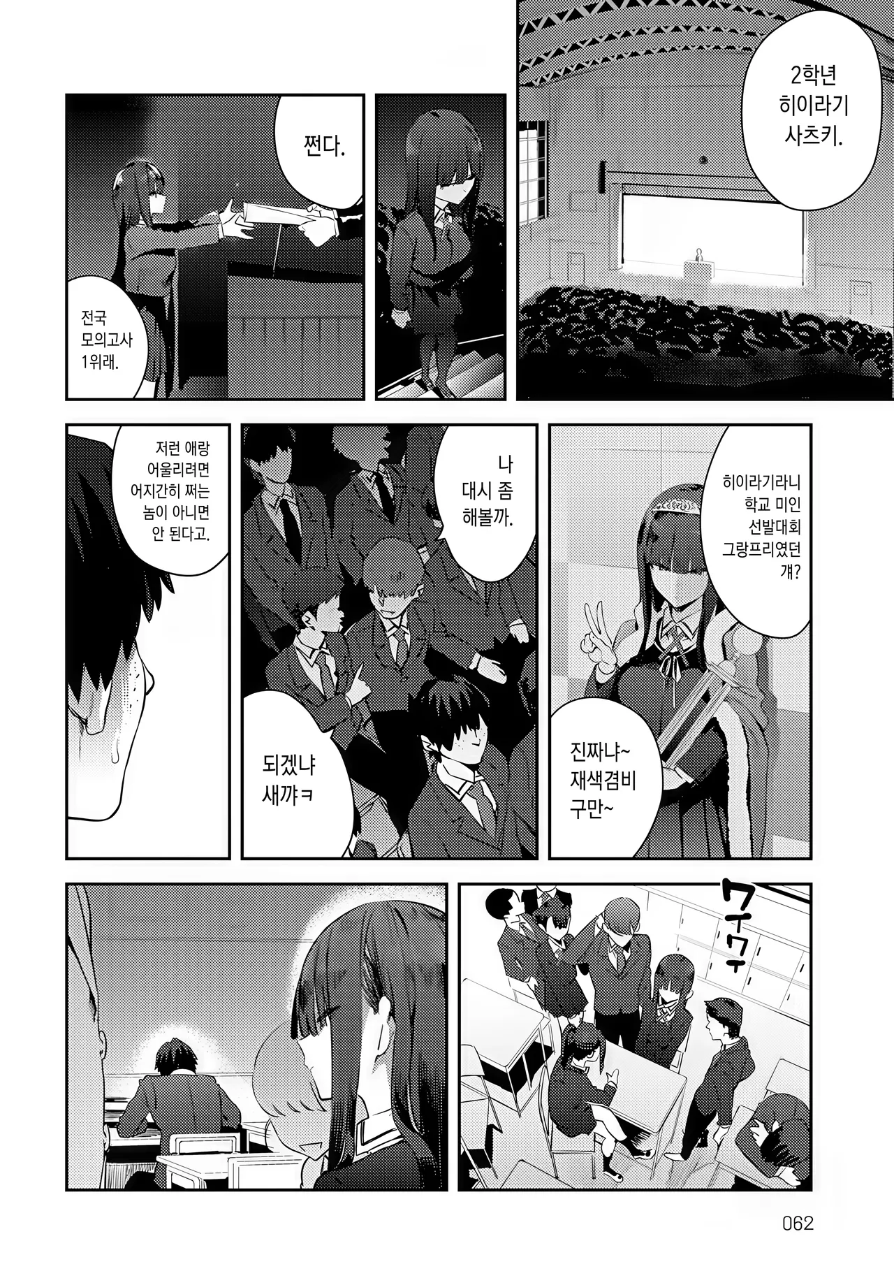 [Enokido] Futsutsuka Onaho | 부족한 오나홀 (COMIC Anthurium 2025-05) [Korean] [Digital] image number 12