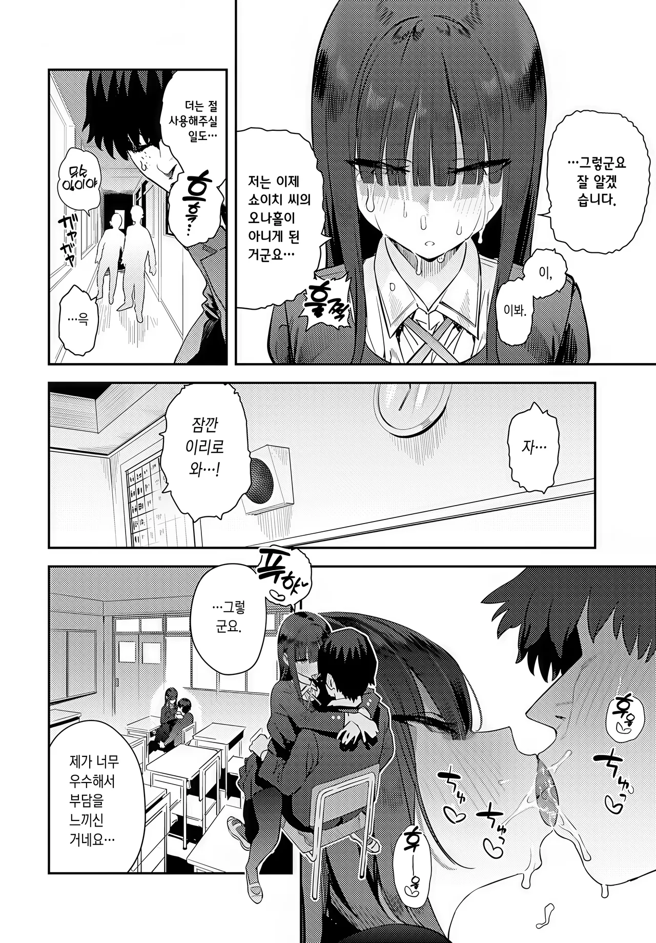 [Enokido] Futsutsuka Onaho | 부족한 오나홀 (COMIC Anthurium 2025-05) [Korean] [Digital] image number 14