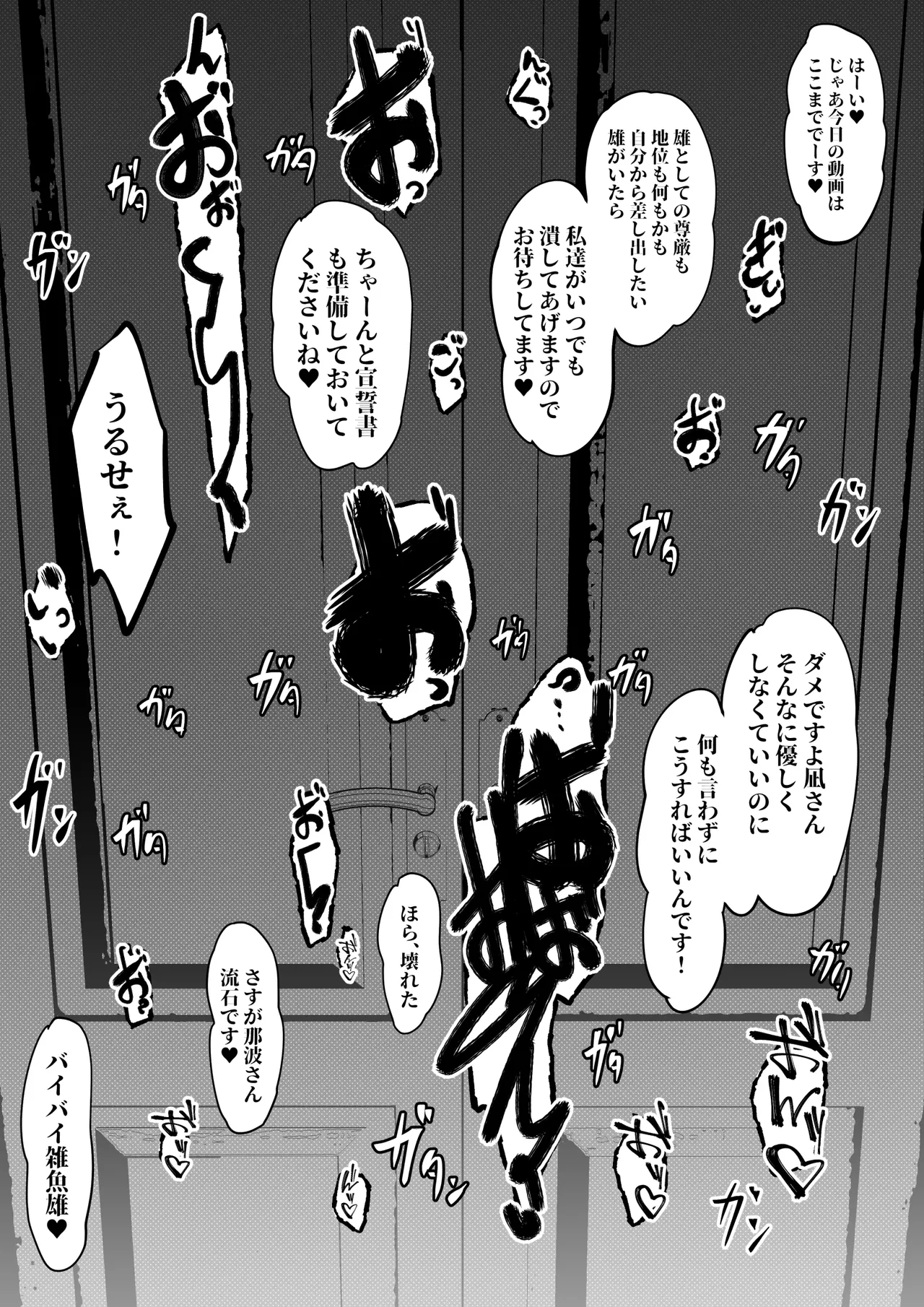 [Mr.way] マゾ撲滅委員会 外伝2 image number 7