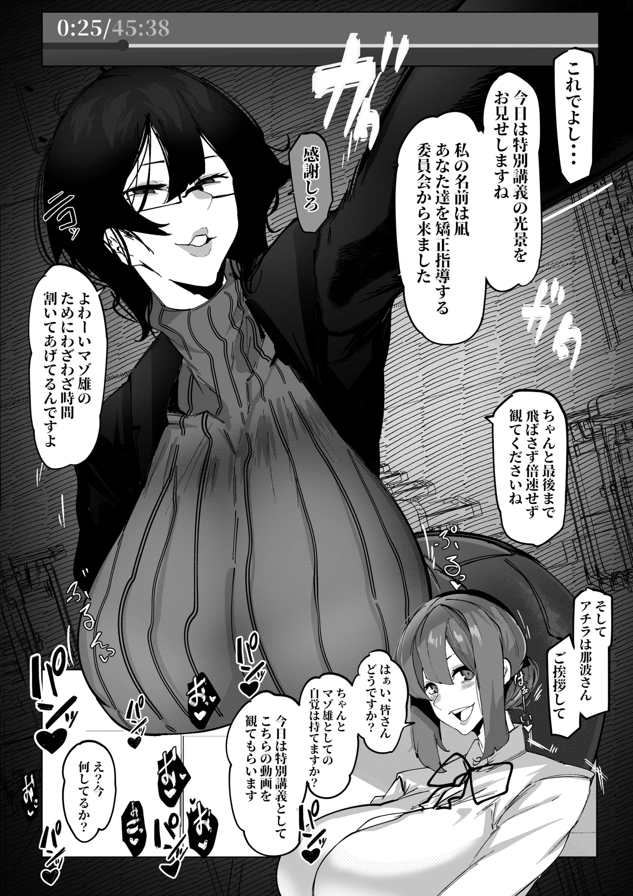 [Mr.way] マゾ撲滅委員会 外伝 numero di immagine  2