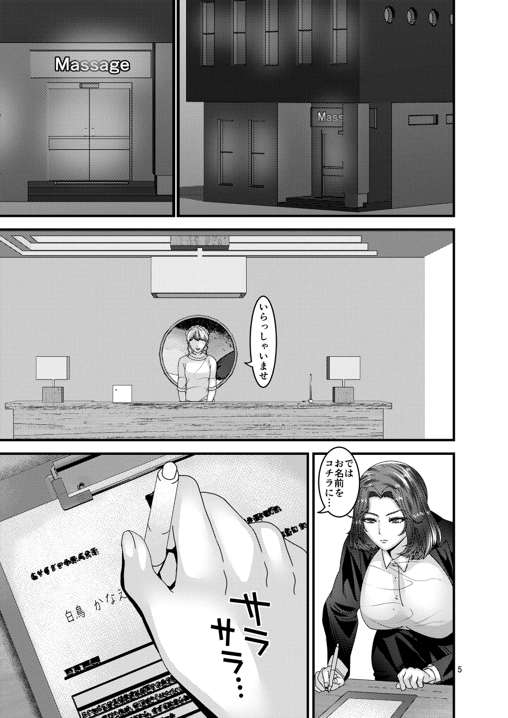 [Botamochi no Utage (Nayuzaki Natsumi)] Jibun kara Ero Massage-ten ni Kayou Onna image number 5