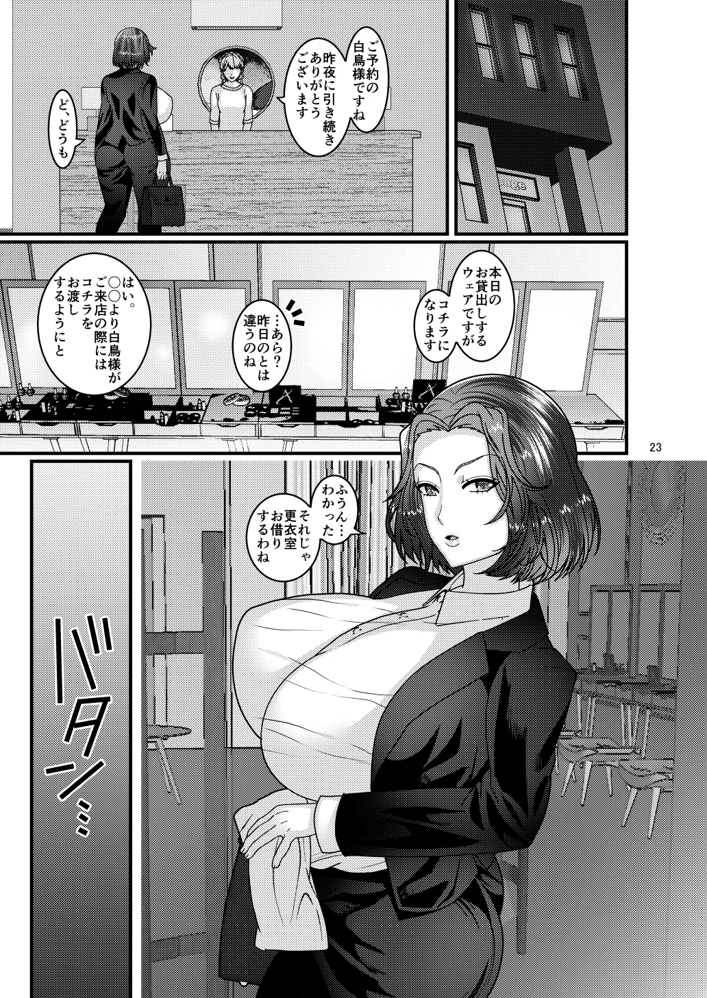 [Botamochi no Utage (Nayuzaki Natsumi)] Jibun kara Ero Massage-ten ni Kayou Onna image number 23