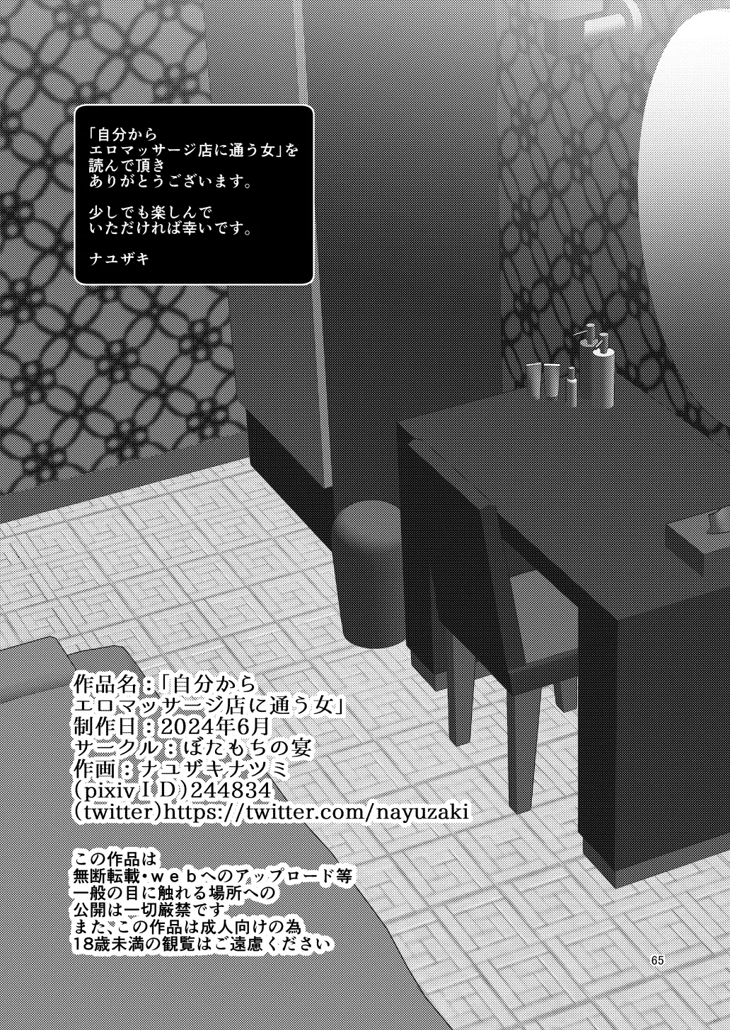 [Botamochi no Utage (Nayuzaki Natsumi)] Jibun kara Ero Massage-ten ni Kayou Onna image number 65