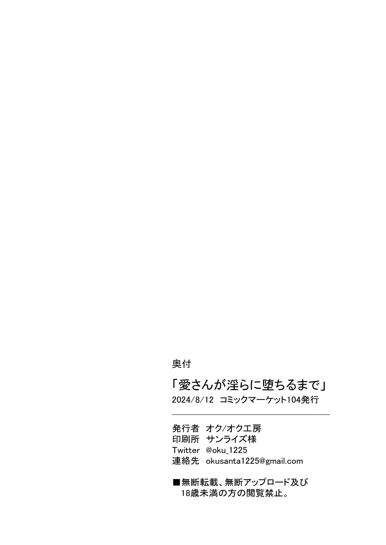 [Oku Koubou (Oku)] Ai-san ga Midara ni Ochiru made (Love Live! Nijigasaki High School Idol Club) [English] [YuushaNi] [Digital] Bildnummer 23