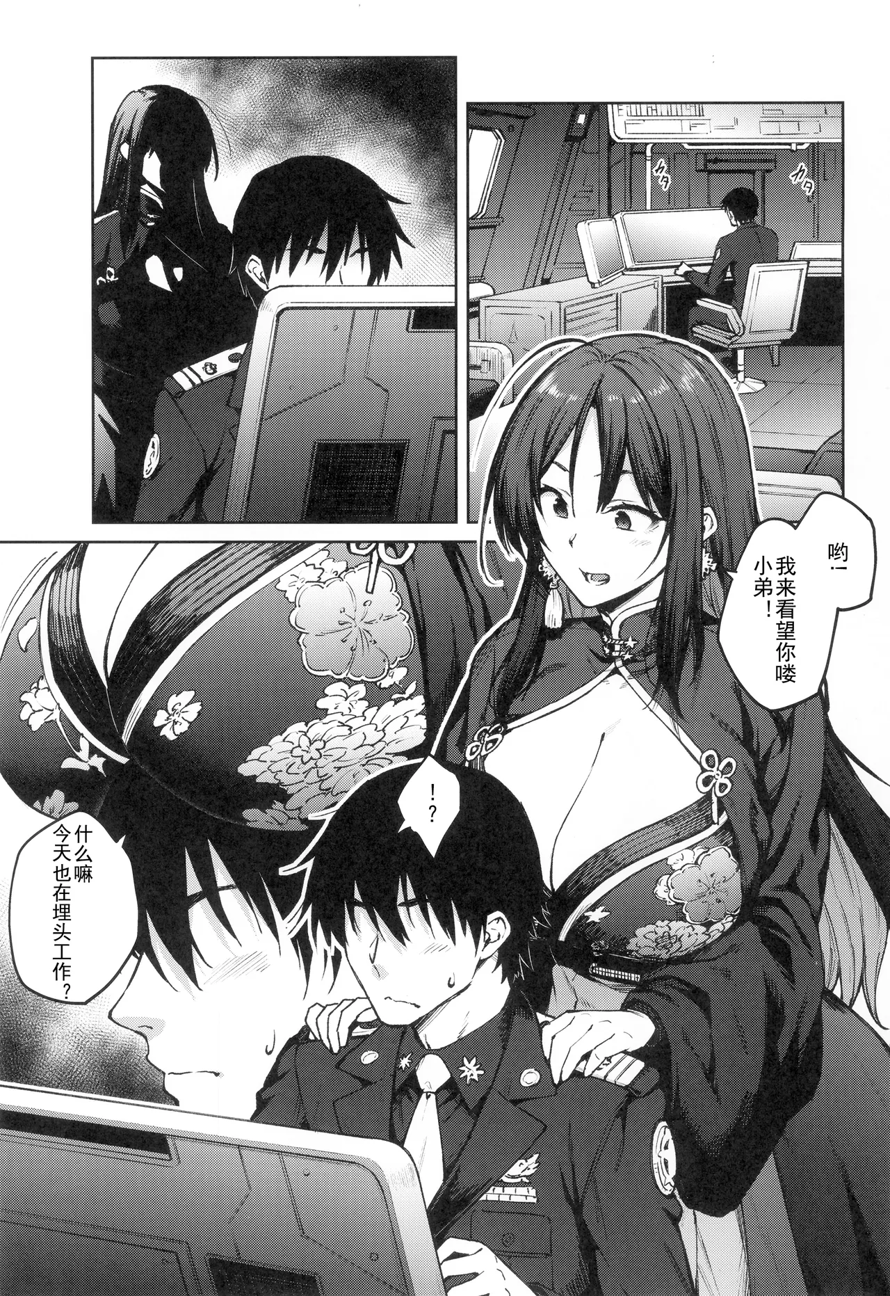 (C104) [Hirojuu Renshuuchou (Hiroya)] MY SISTER MORAN (Goddess of Victory: Nikke) [Chinese] [死想恋歌个人汉化] 图片编号 3