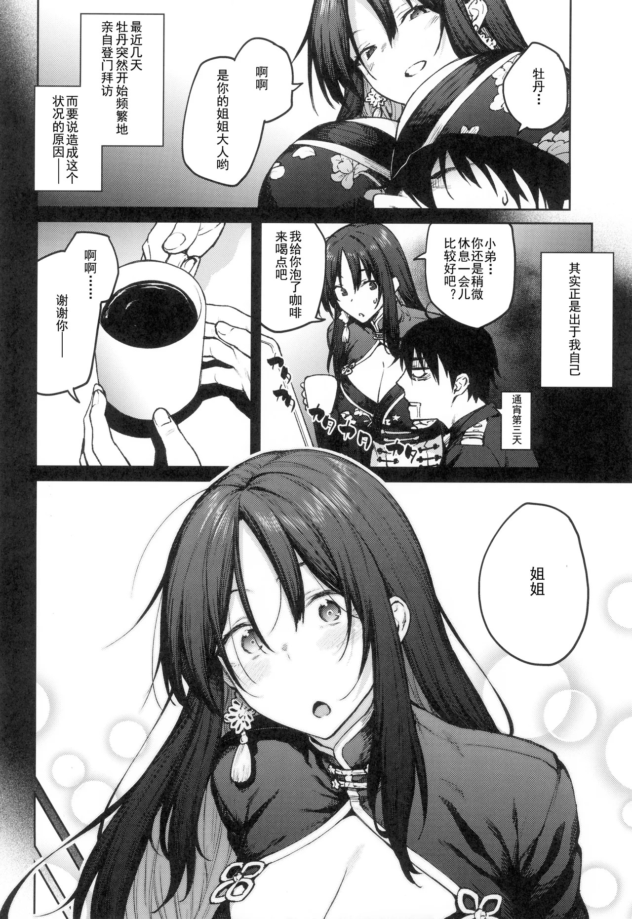 (C104) [Hirojuu Renshuuchou (Hiroya)] MY SISTER MORAN (Goddess of Victory: Nikke) [Chinese] [死想恋歌个人汉化] 图片编号 4