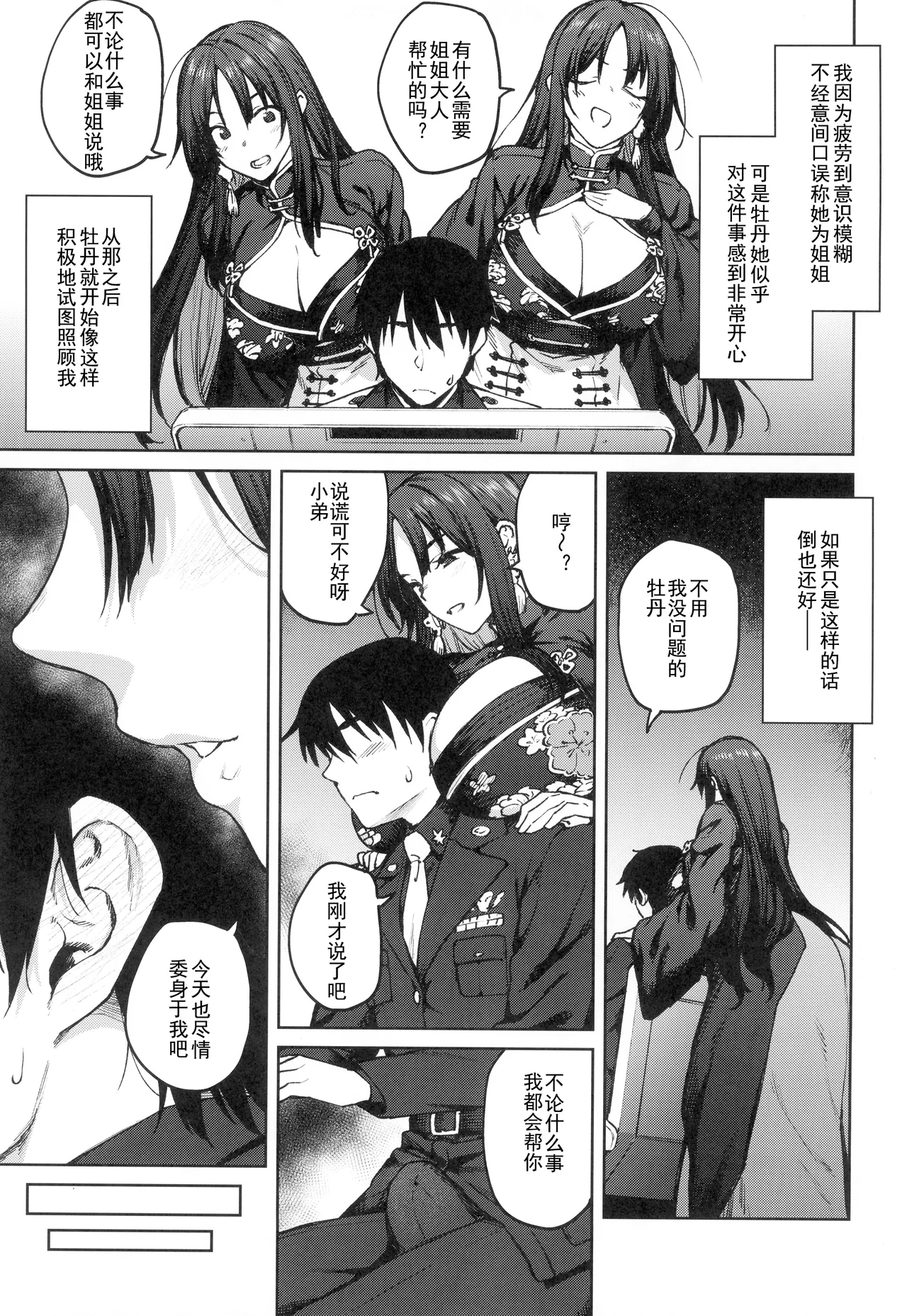 (C104) [Hirojuu Renshuuchou (Hiroya)] MY SISTER MORAN (Goddess of Victory: Nikke) [Chinese] [死想恋歌个人汉化] 图片编号 5