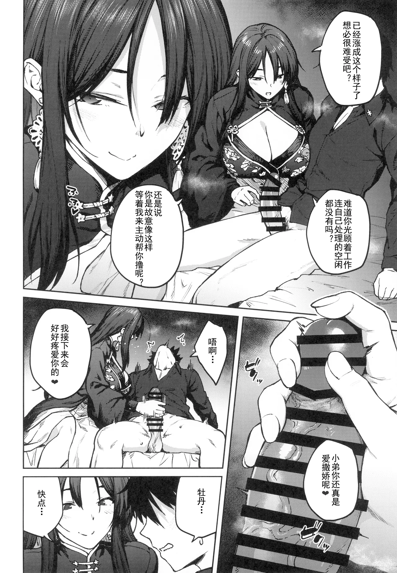 (C104) [Hirojuu Renshuuchou (Hiroya)] MY SISTER MORAN (Goddess of Victory: Nikke) [Chinese] [死想恋歌个人汉化] 图片编号 6