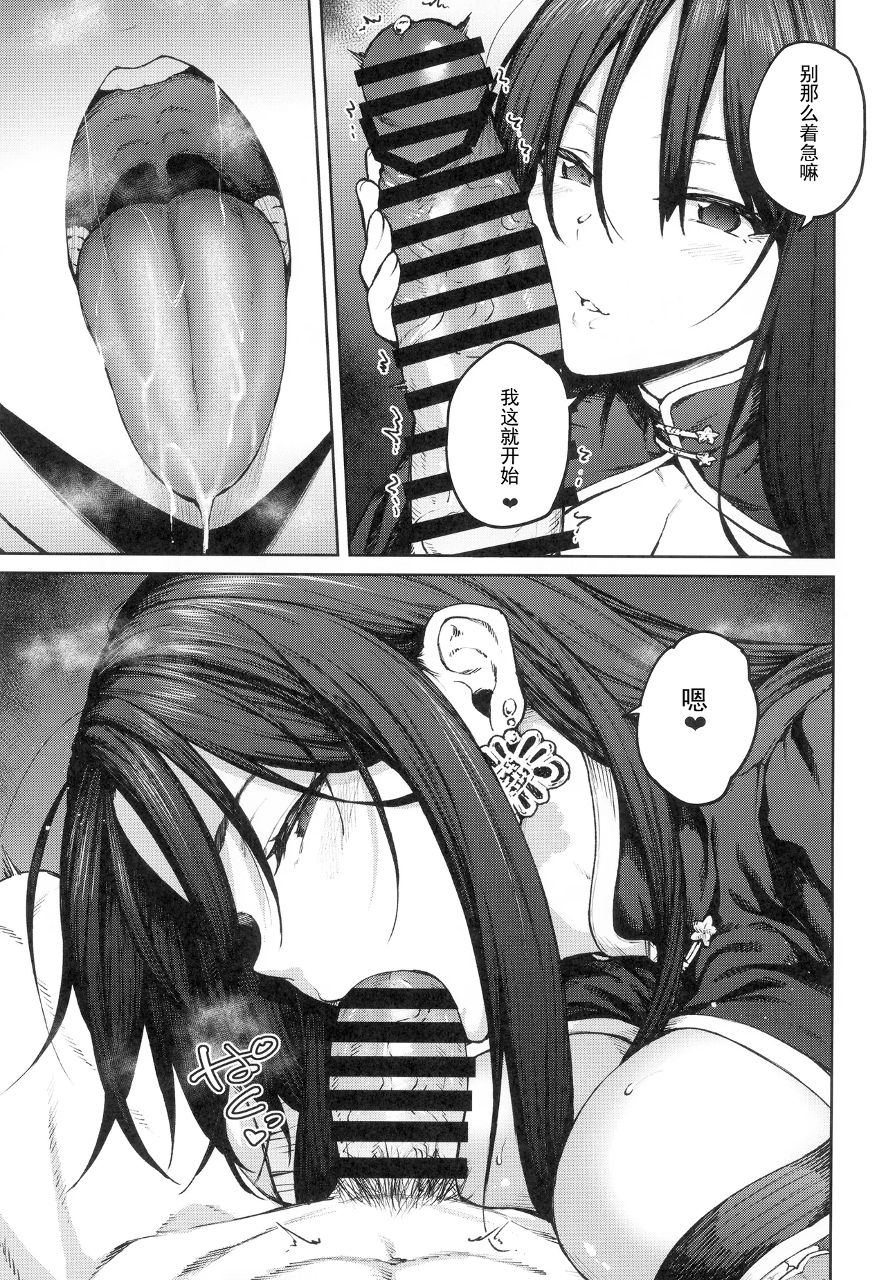 (C104) [Hirojuu Renshuuchou (Hiroya)] MY SISTER MORAN (Goddess of Victory: Nikke) [Chinese] [死想恋歌个人汉化] 图片编号 7