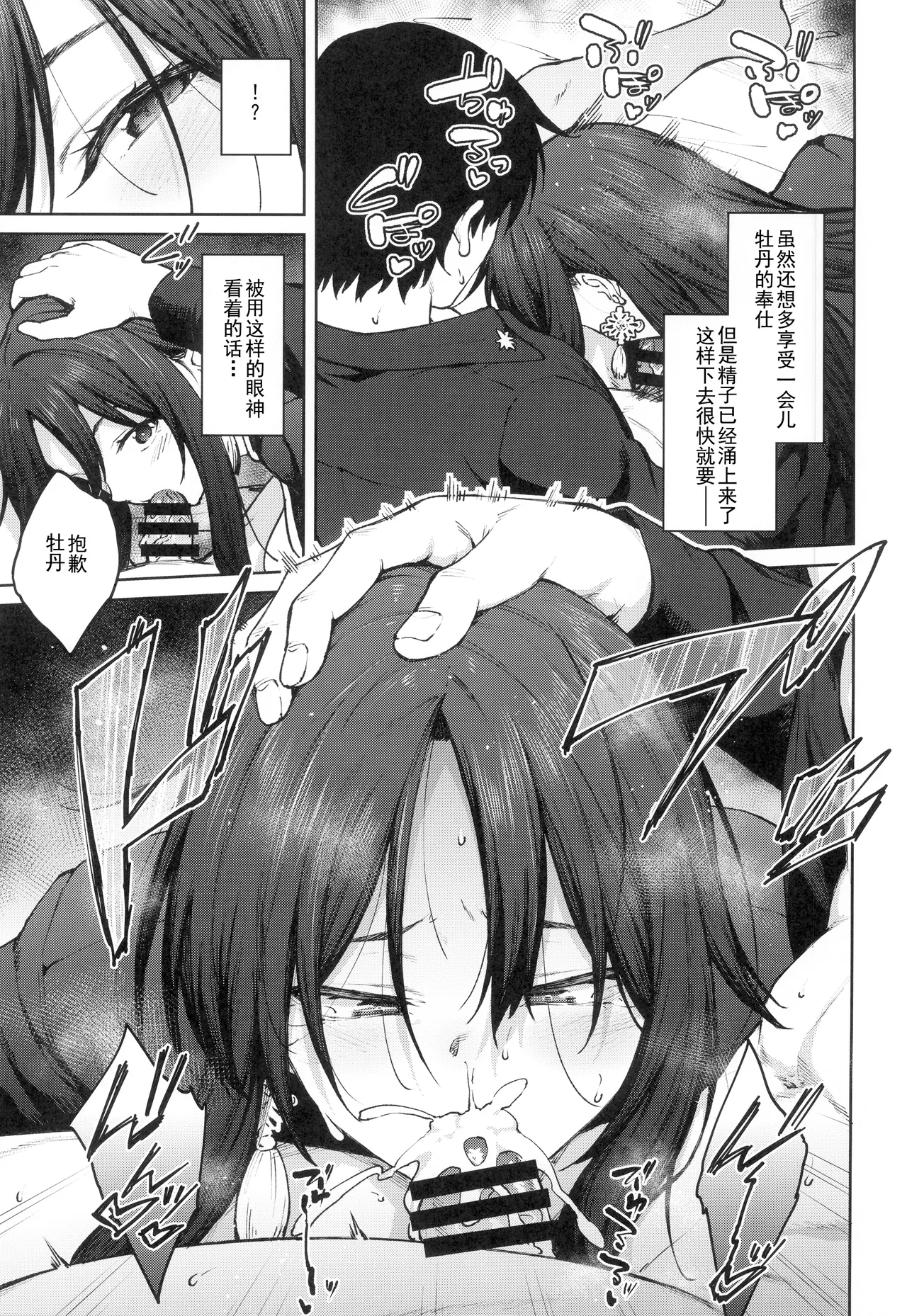 (C104) [Hirojuu Renshuuchou (Hiroya)] MY SISTER MORAN (Goddess of Victory: Nikke) [Chinese] [死想恋歌个人汉化] 图片编号 9