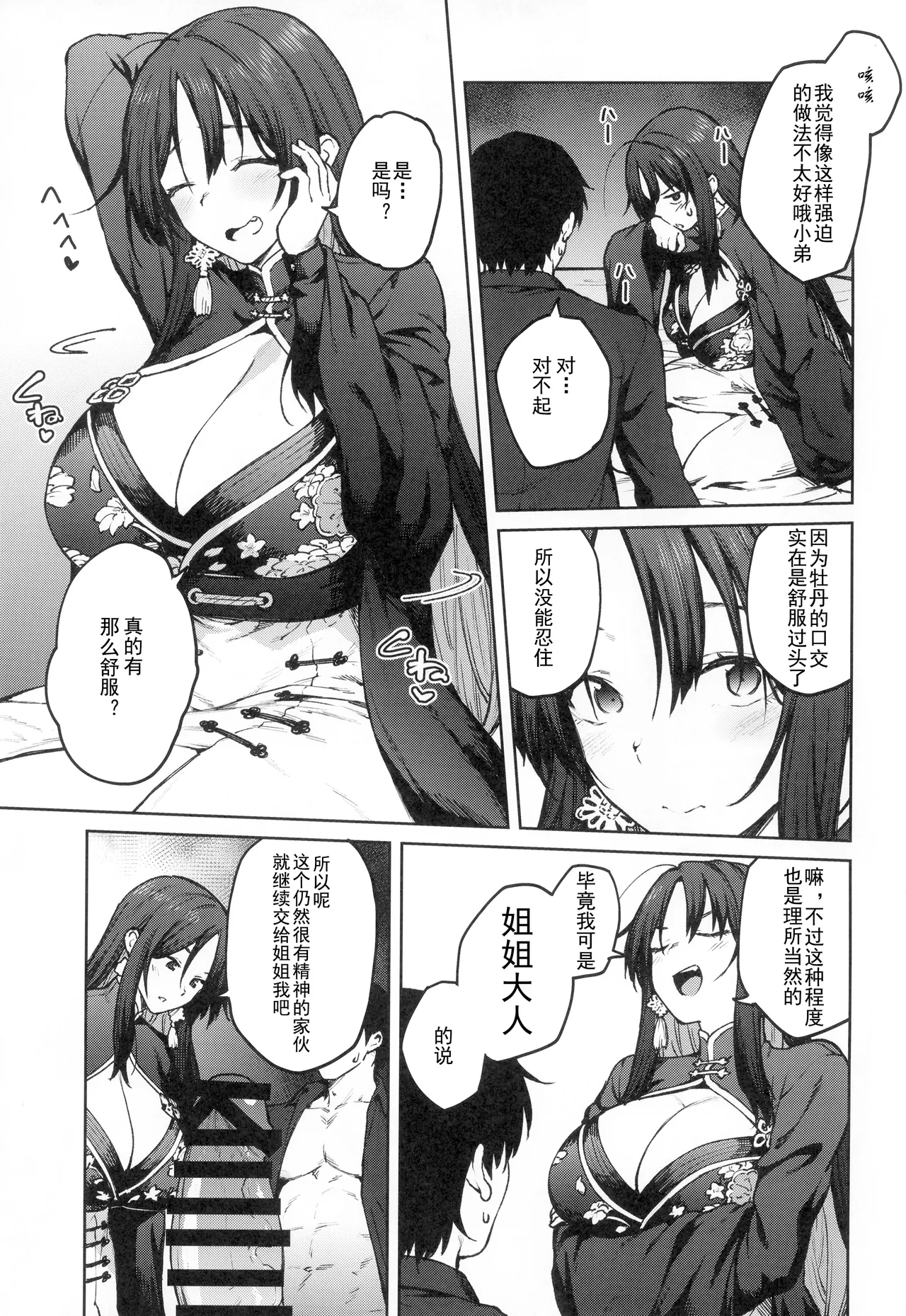 (C104) [Hirojuu Renshuuchou (Hiroya)] MY SISTER MORAN (Goddess of Victory: Nikke) [Chinese] [死想恋歌个人汉化] 图片编号 11