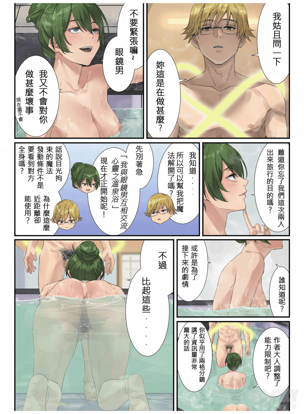 [Mr. TighT] 一級魔法濕の愛愛較量 前篇 [中国語] [無修正] numero di immagine  5